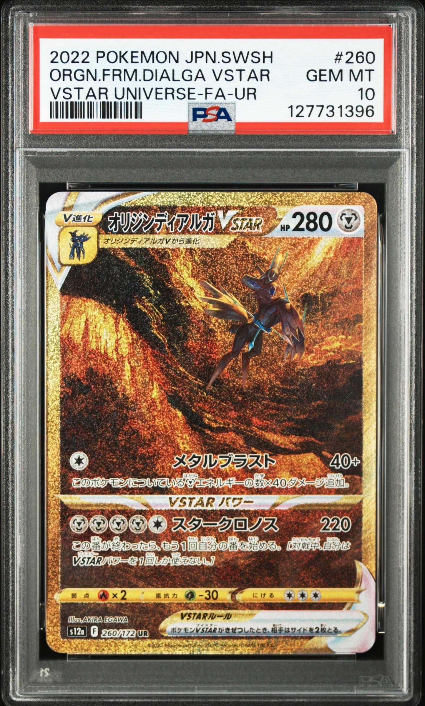 オリジンディアルガVSTAR UR[s12a 260/172](ハイクラスパック「VSTARユニバース」)