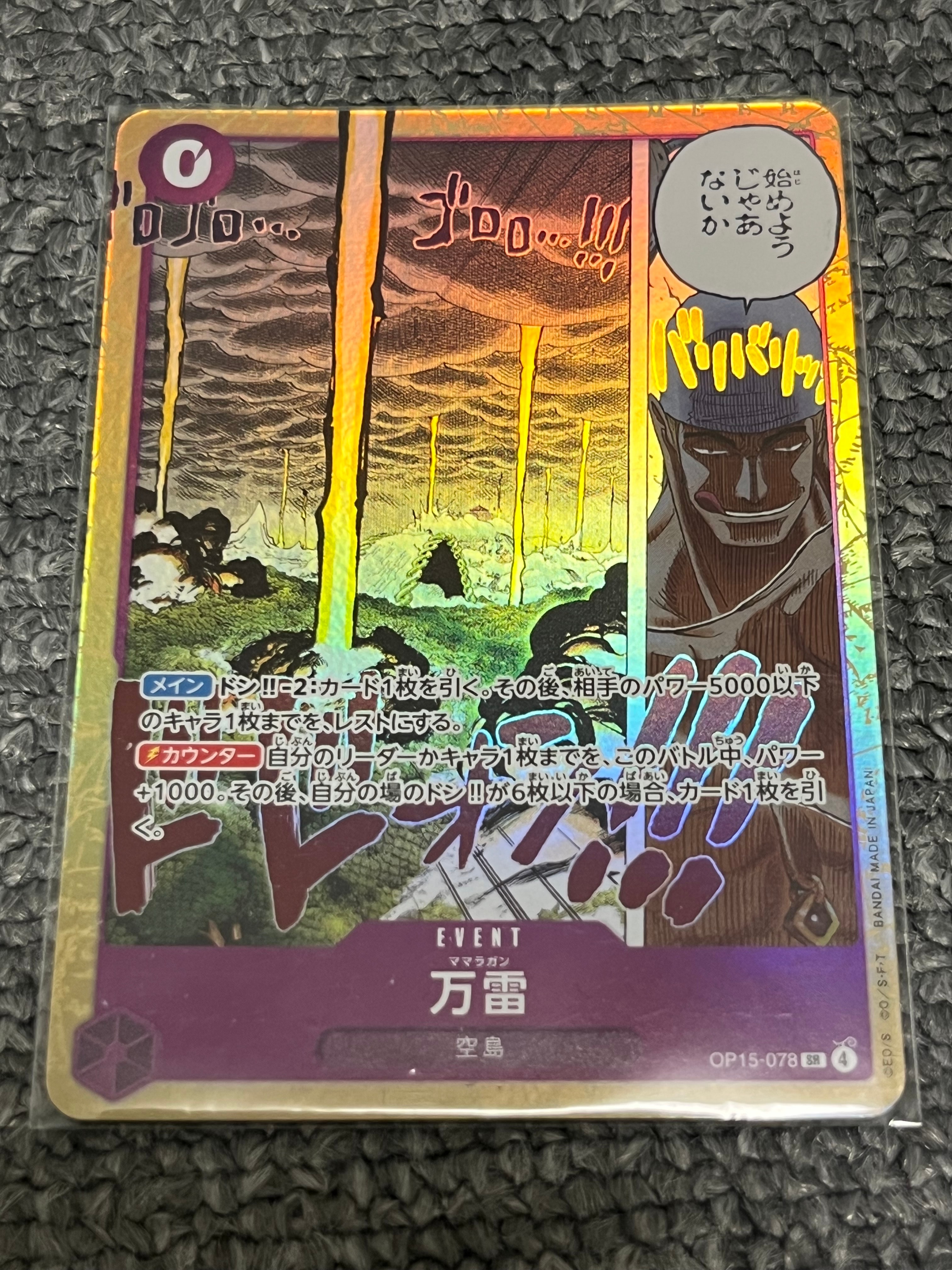 万雷 SR [OP15-078](ブースターパック「神の島の冒険」)