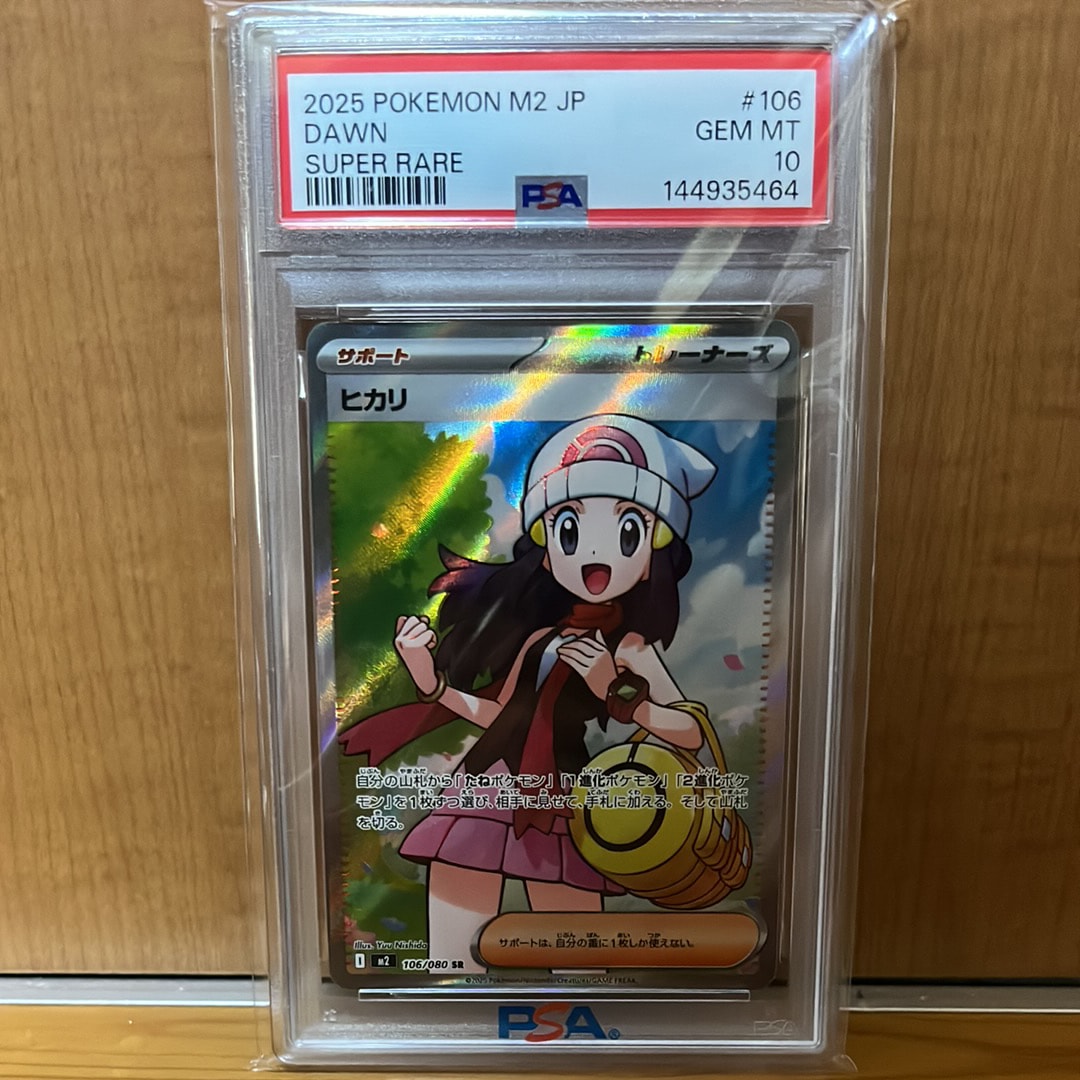 PSA10】ヒカリ SR [M2 106/080](拡張パック「インフェルノX」) 1枚の
