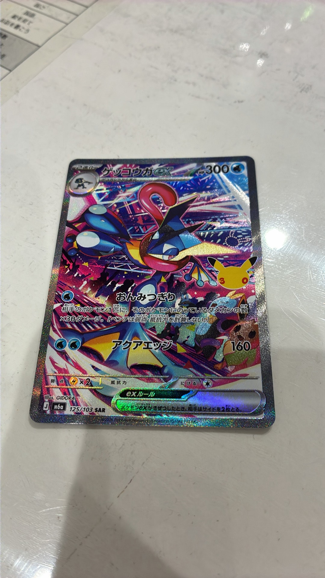 ゲッコウガex SAR [M6a 125/103](拡張パック「30th CELEBRATION」)
