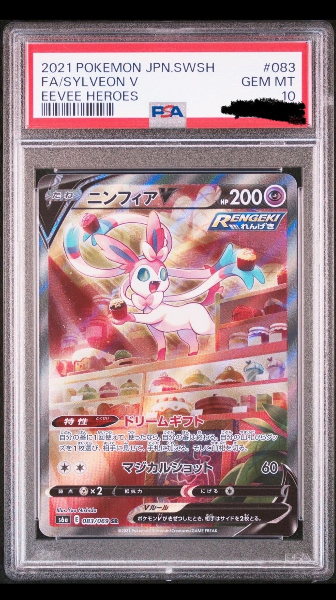 ニンフィアV SR: SA[S6a 083/069](強化拡張パック「イーブイヒーローズ」)