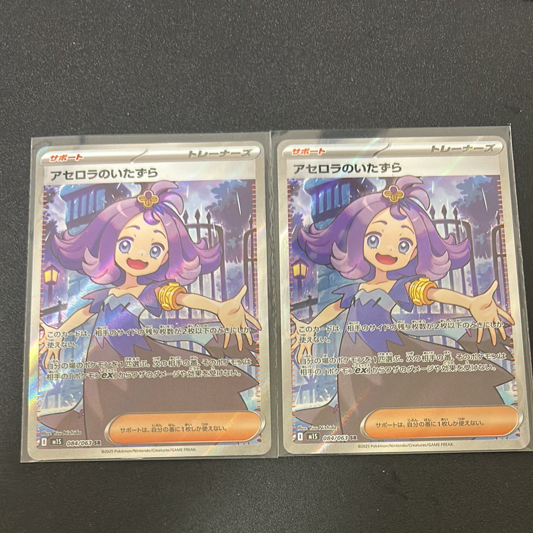 アセロラのいたずら SR [M1S 084/063](拡張パック「メガシンフォニア」)