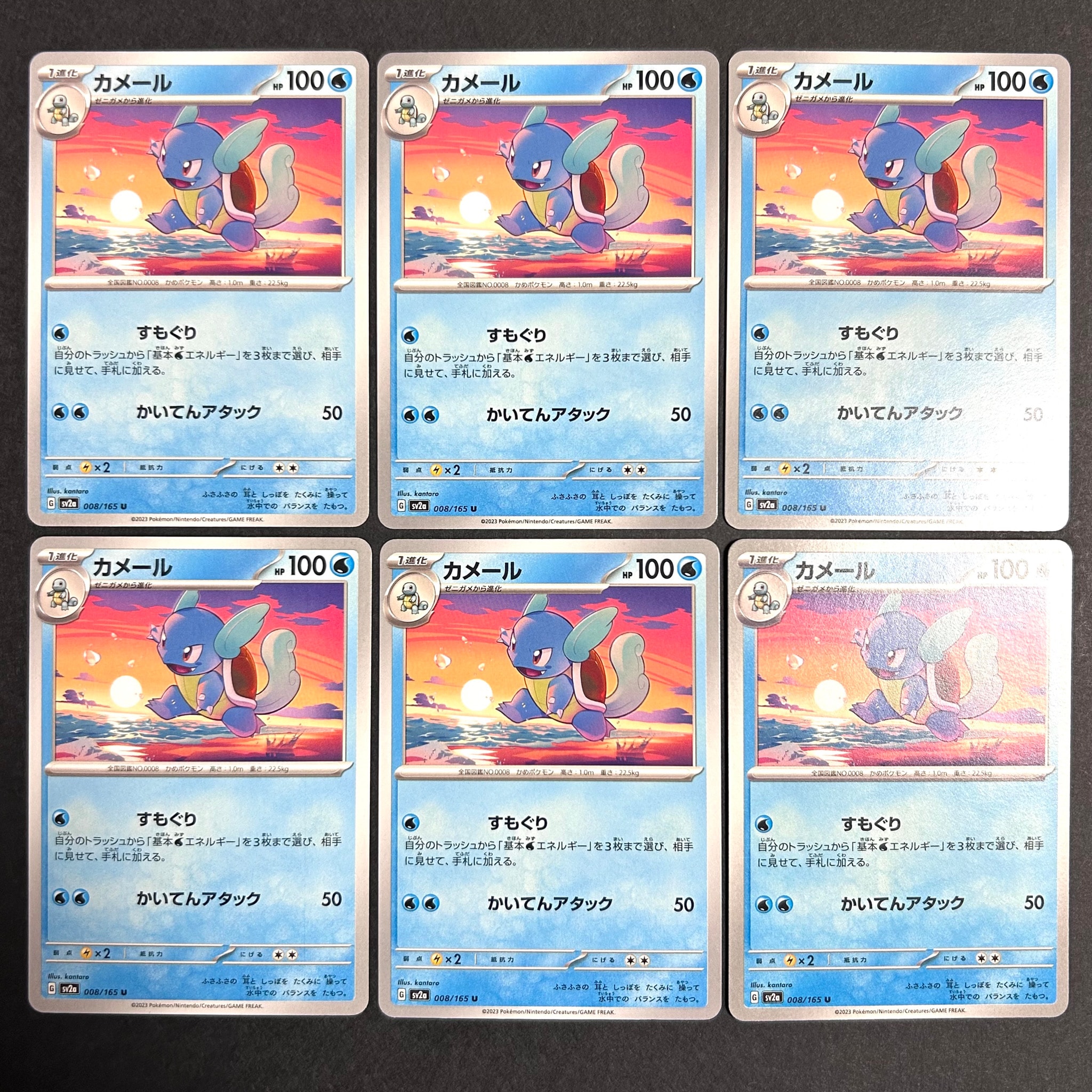 カメール U[SV2a 008/165](強化拡張パック「ポケモンカード151」)