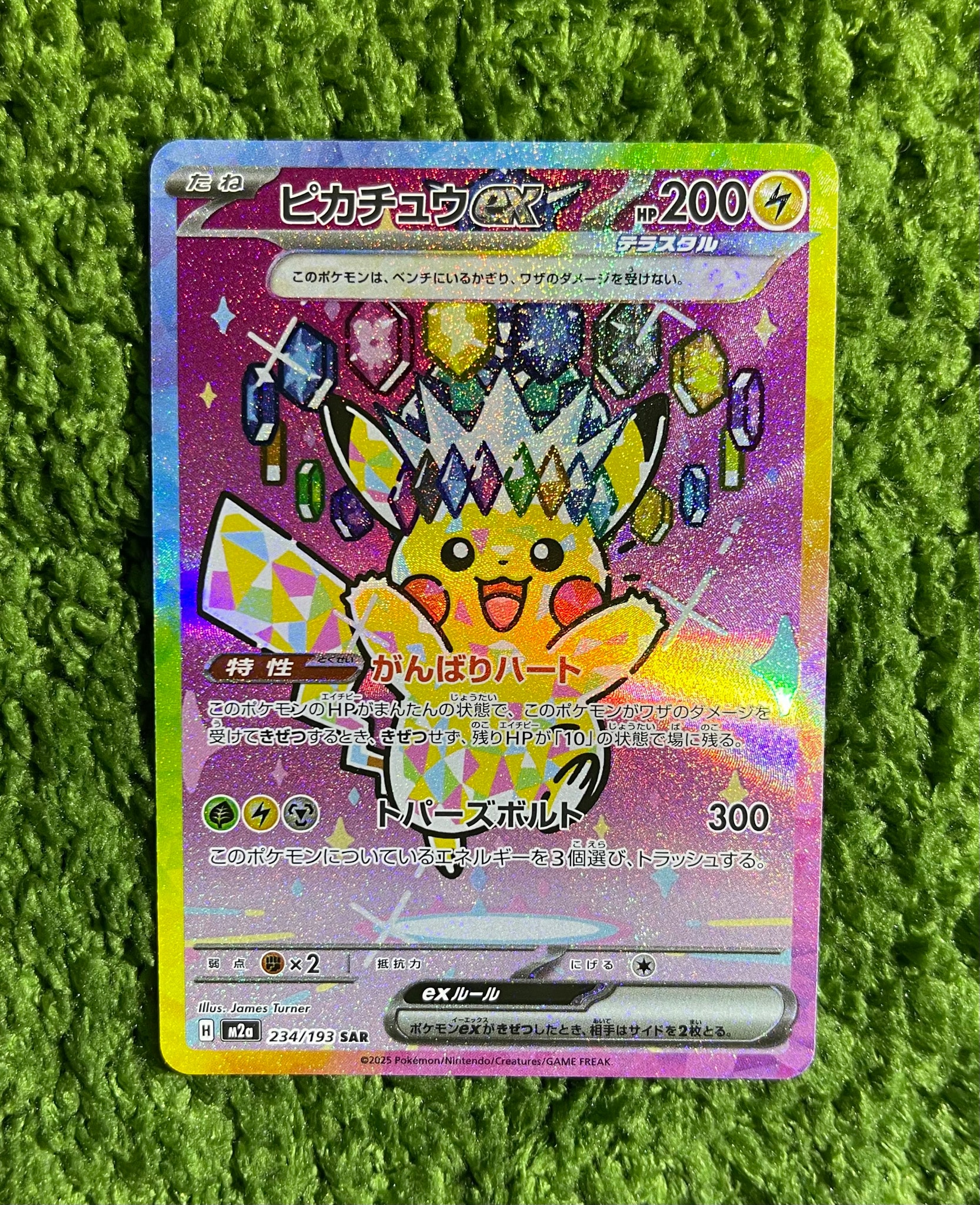 PSA9】ピカチュウex SAR [M2a 234/193](ハイクラスパック「MEGA