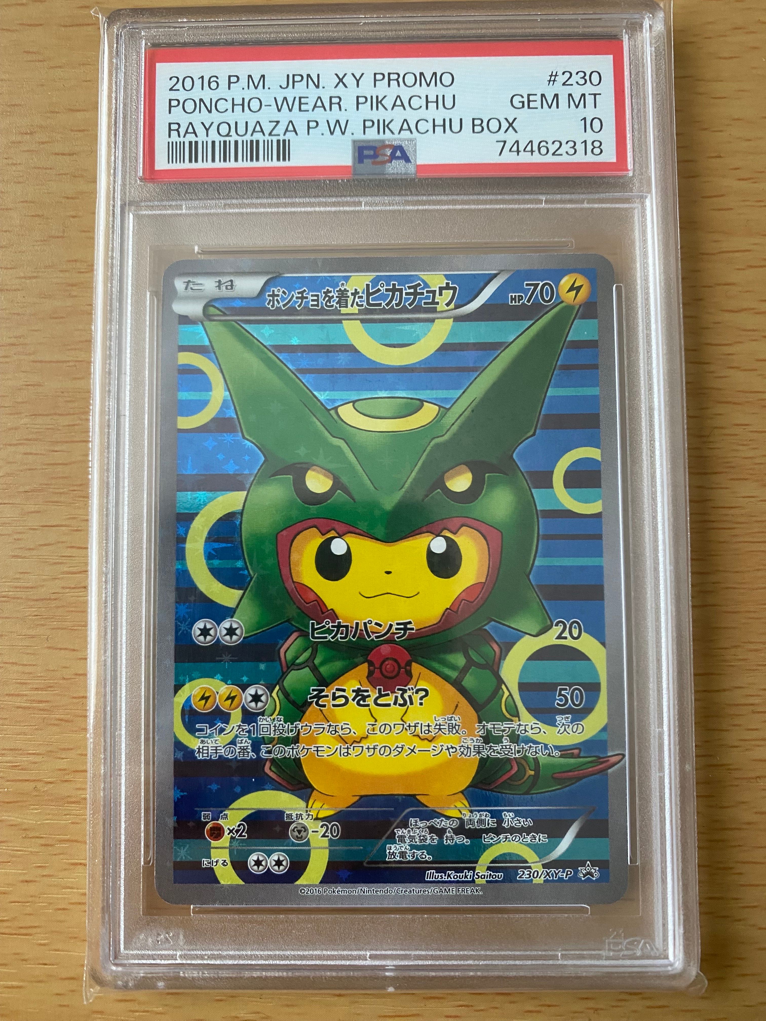ポンチョを着たピカチュウ: プロモ[XY-P 230/XY-P](プロモーションカード「XY-P」)