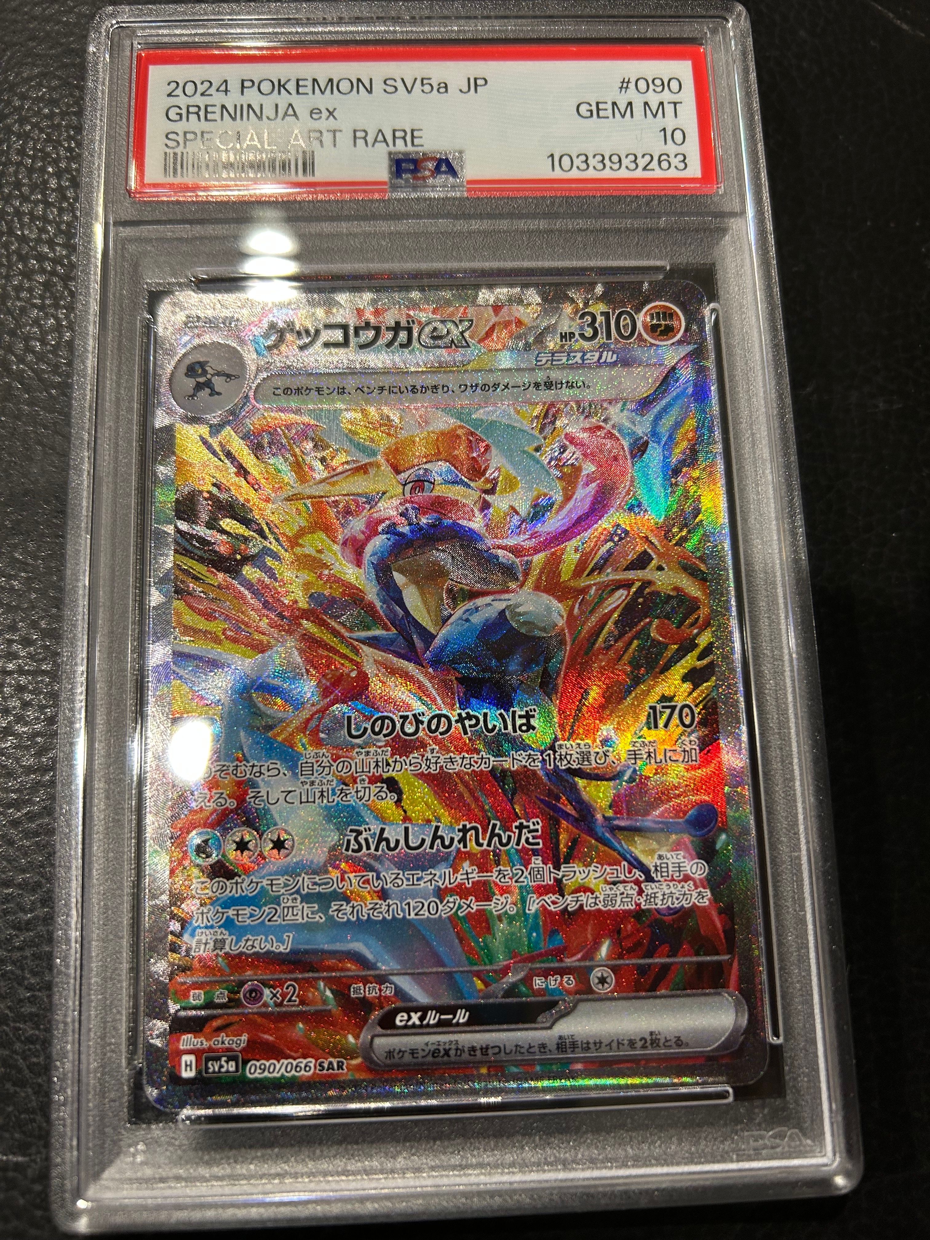 ゲッコウガex SAR [SV5a 090/066](強化拡張パック「クリムゾンヘイズ」)
