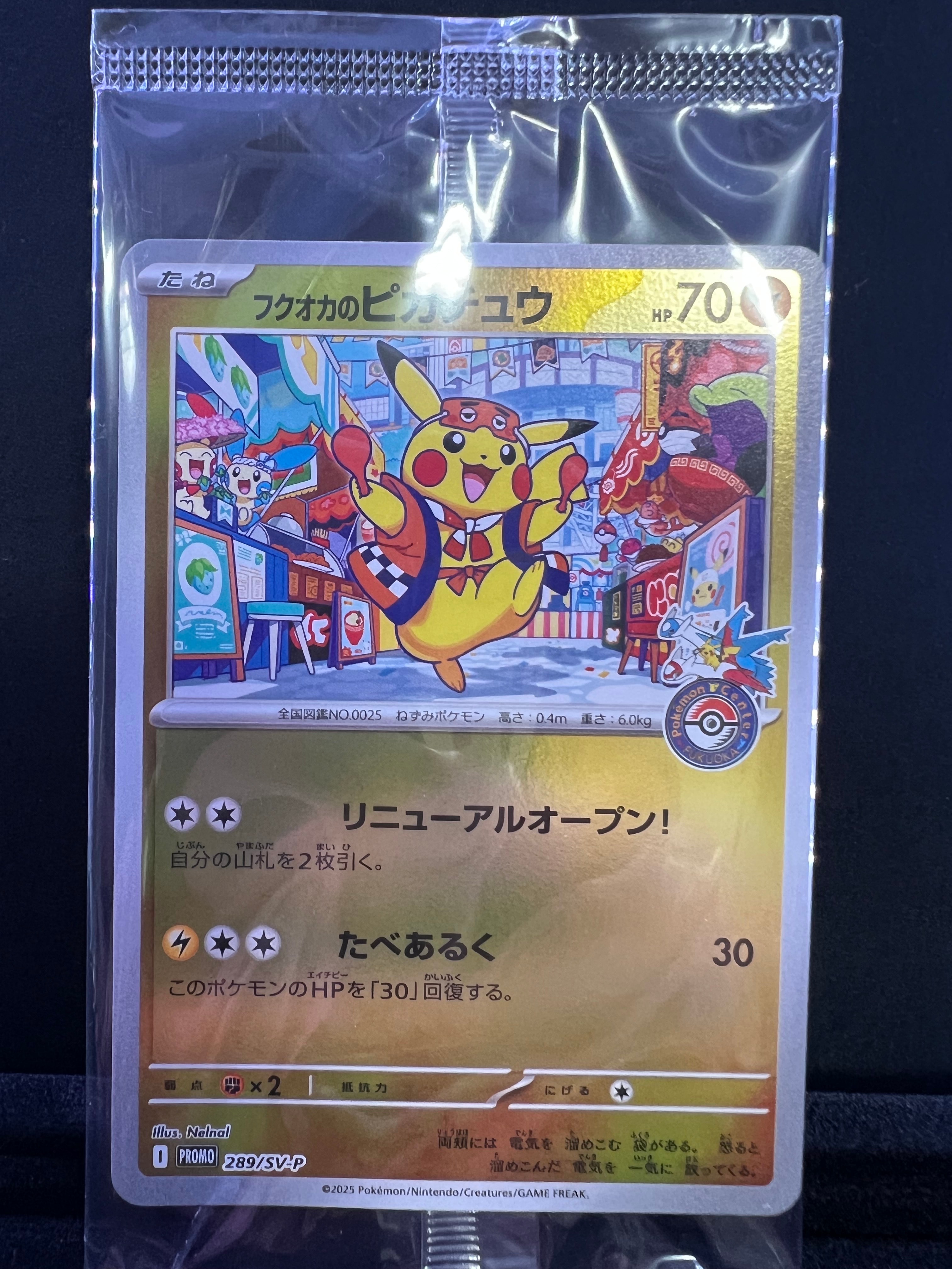 フクオカのピカチュウ P [SV-P 289](スペシャルBOX「ポケモンセンターフクオカ」)