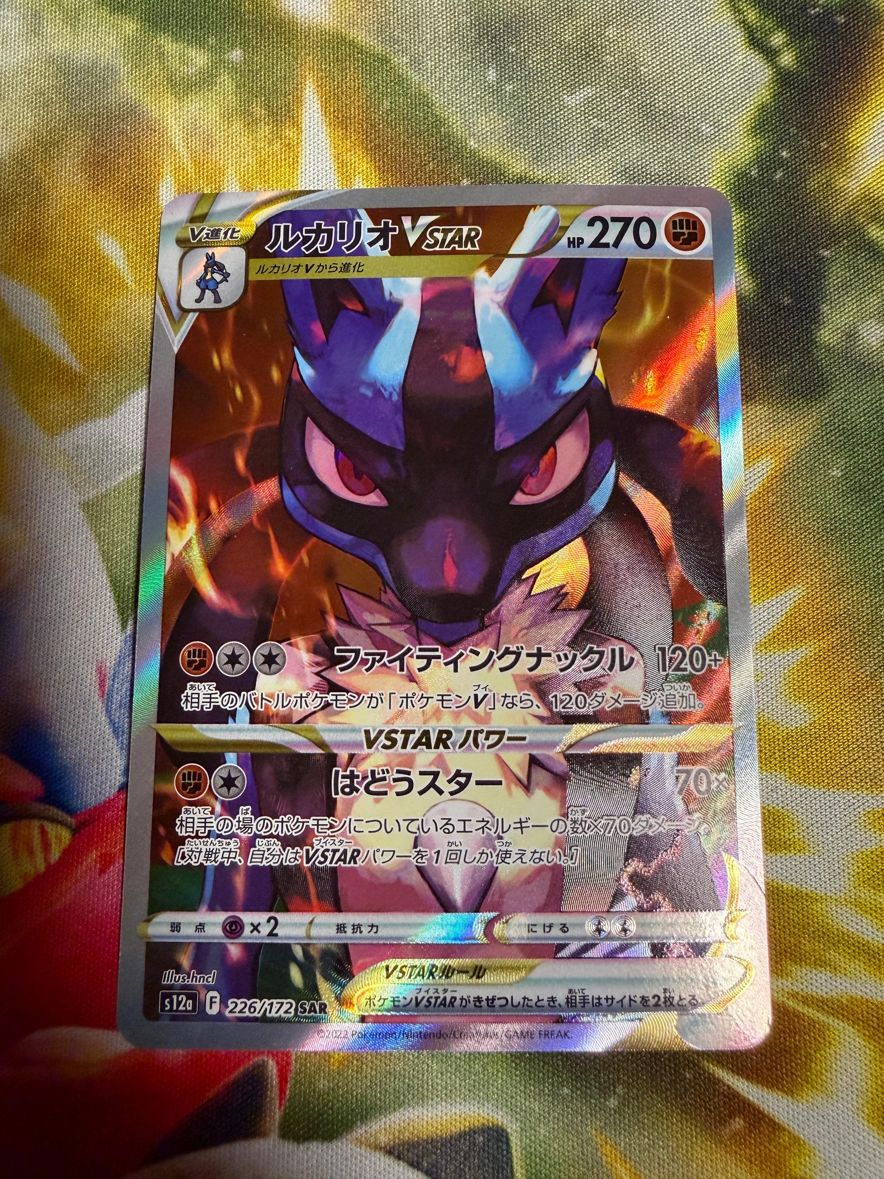 ルカリオVSTAR SAR[s12a 226/172](ハイクラスパック「VSTARユニバース」)
