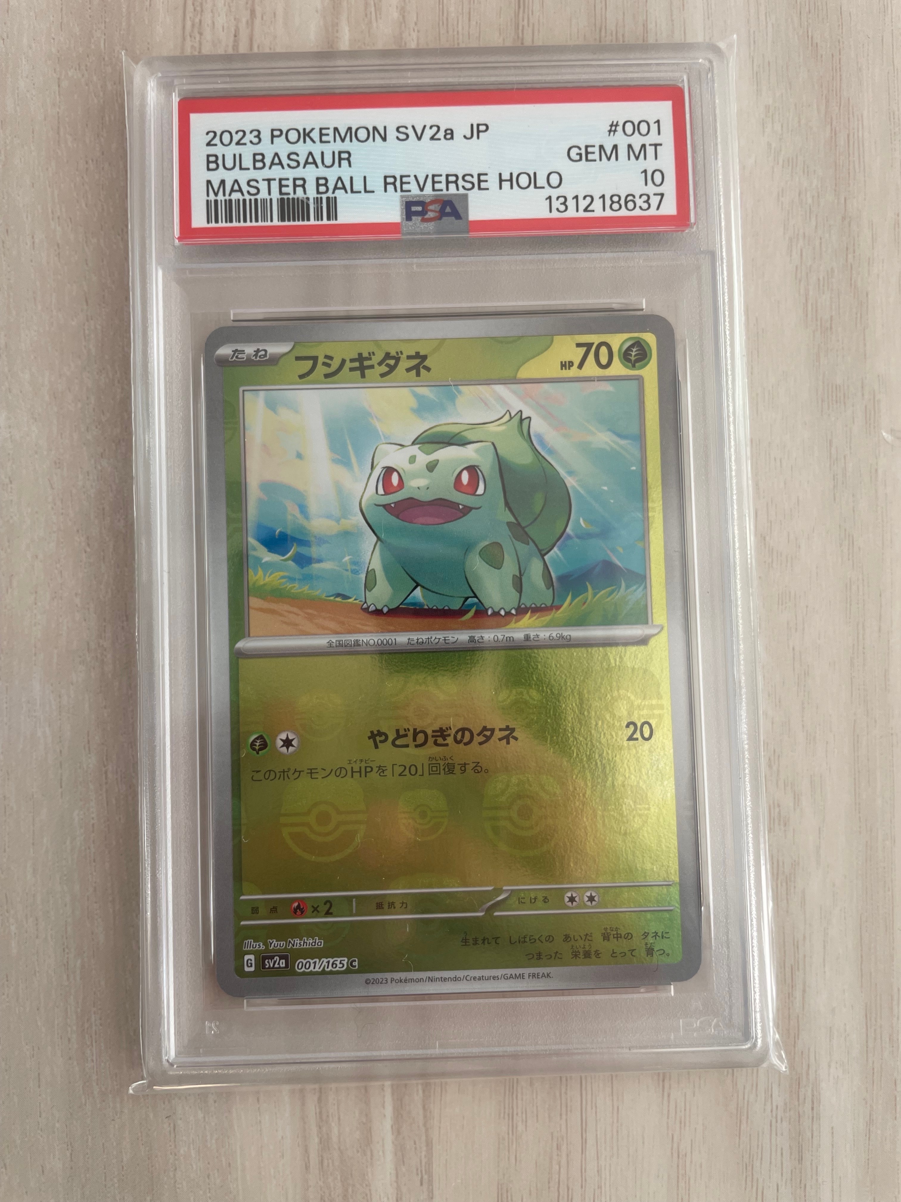 フシギダネ C: マスターボールミラー[SV2a 001/165](強化拡張パック「ポケモンカード151」)