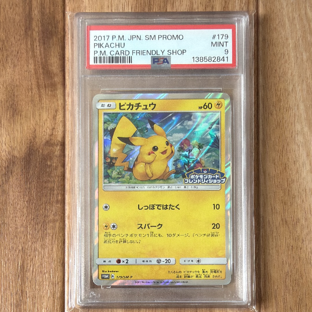 ピカチュウ PROMO SM-Pプロモカード 179/SM-P ピカチュウ【P】{179/SM-P}