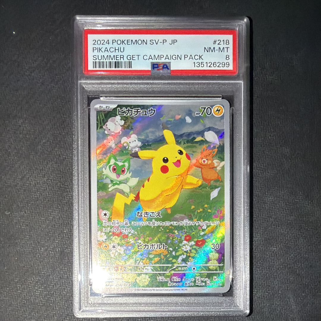 PSA10】ピカチュウ P [SV-P 218](プロモカードパック「ポケカの夏が