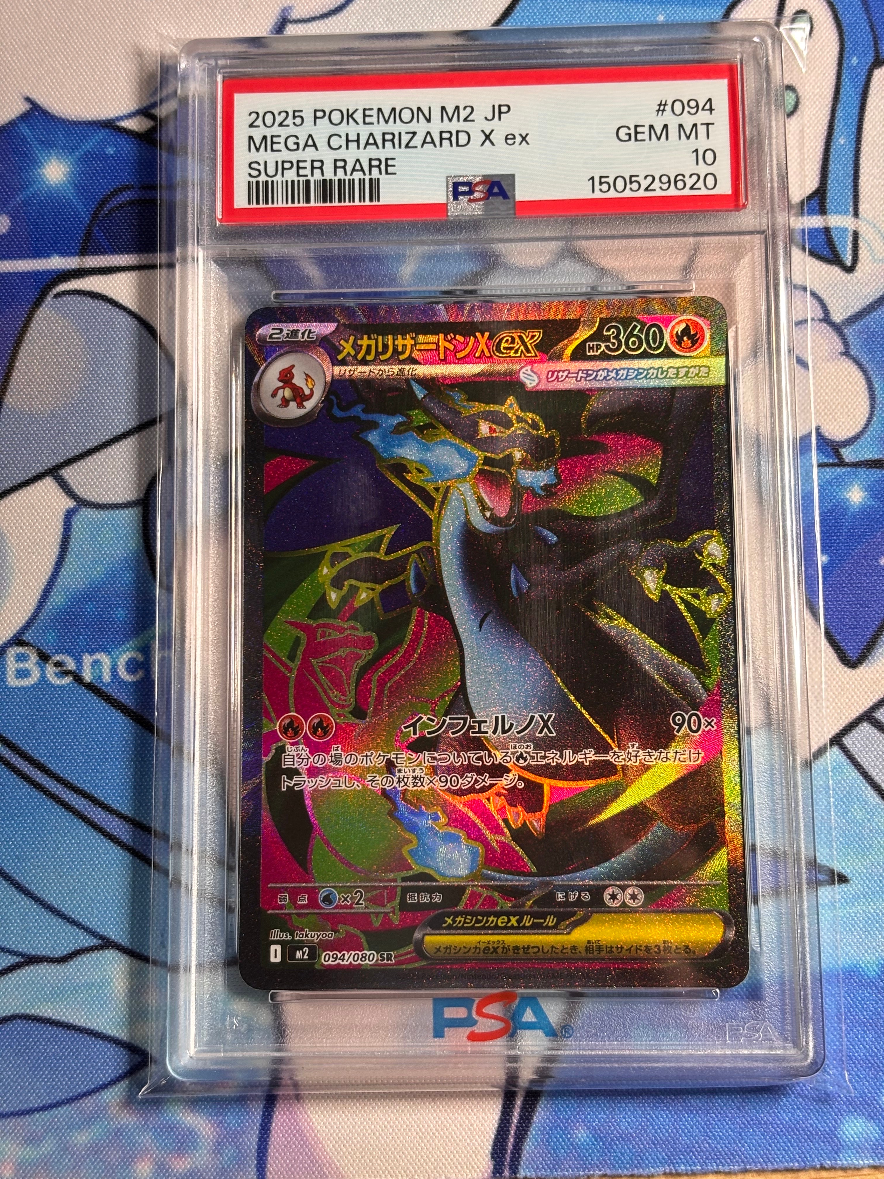 PSA10】メガリザードンXex SR [M2 094/080](拡張パック「インフェルノX