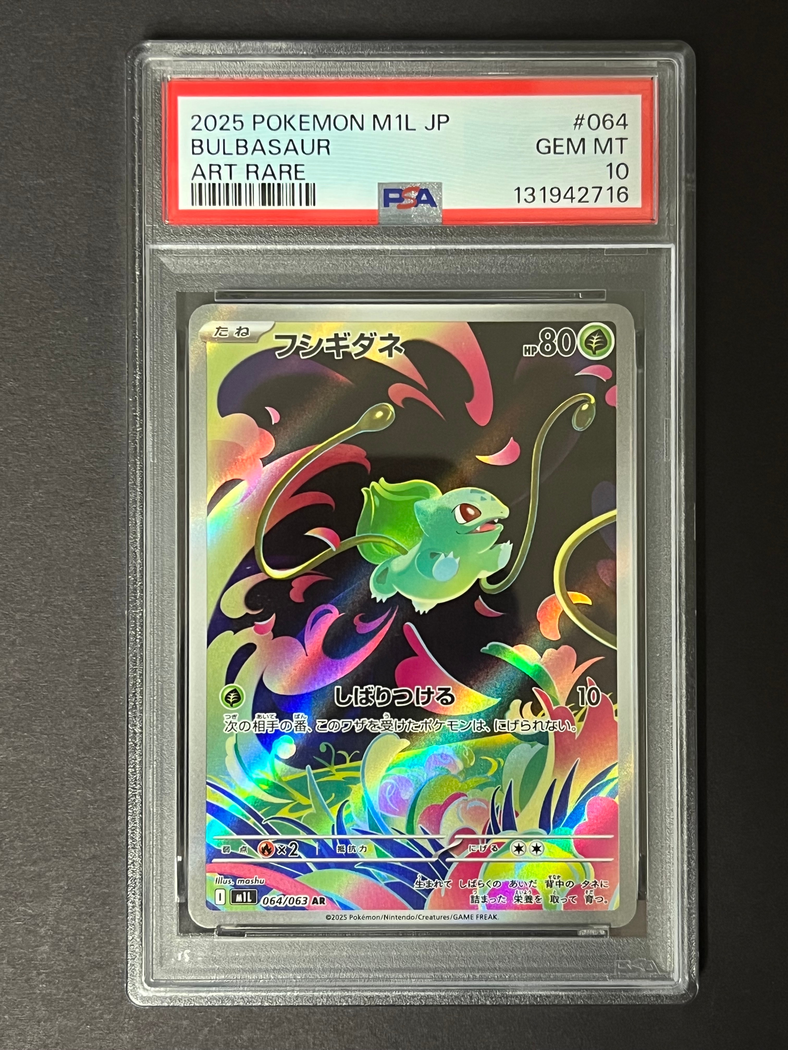 フシギダネ AR [M1L 064/063](拡張パック「メガブレイブ」)