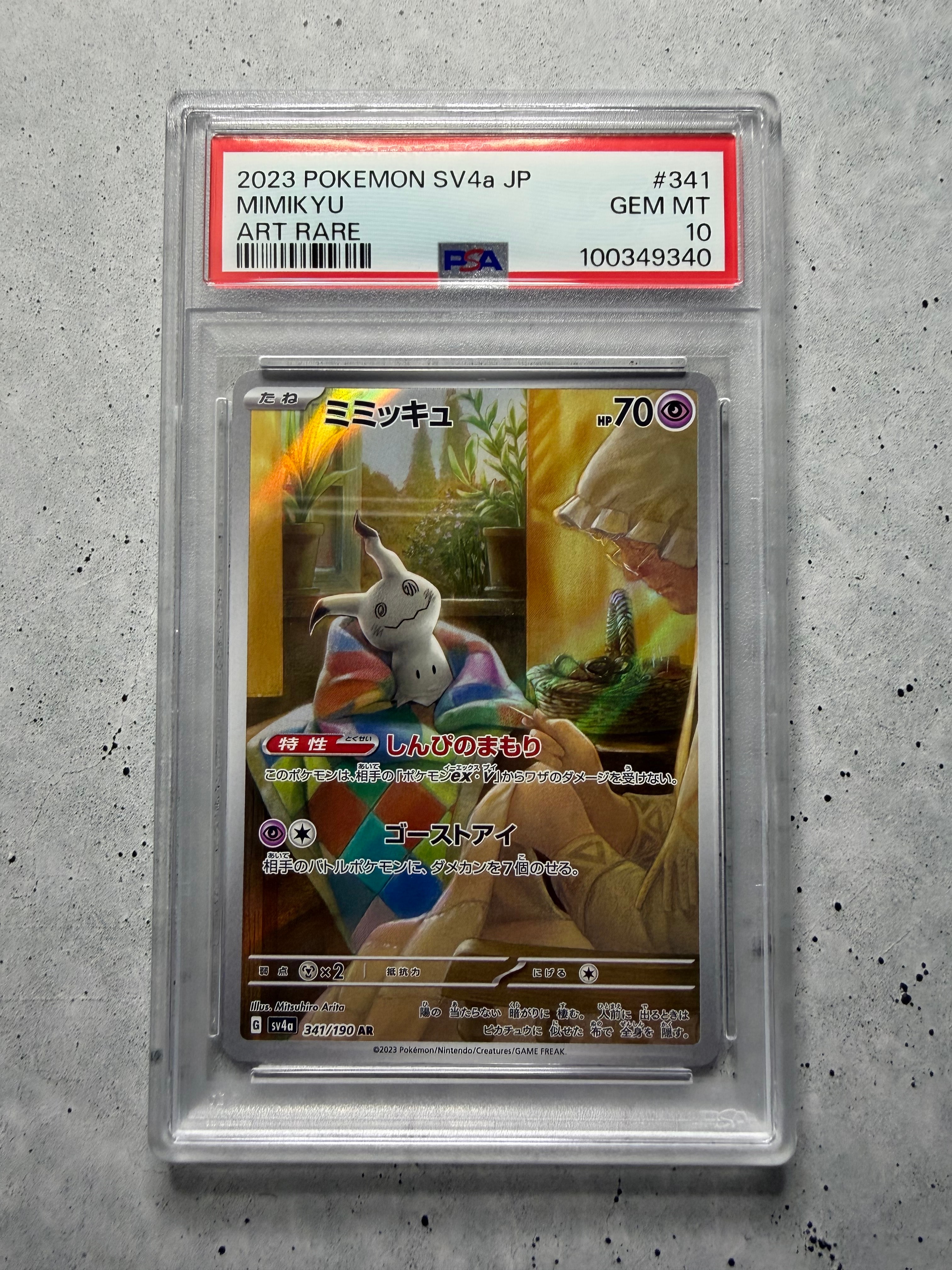 ミミッキュ AR [SV4a 341/190](ハイクラスパック「シャイニートレジャーex」)