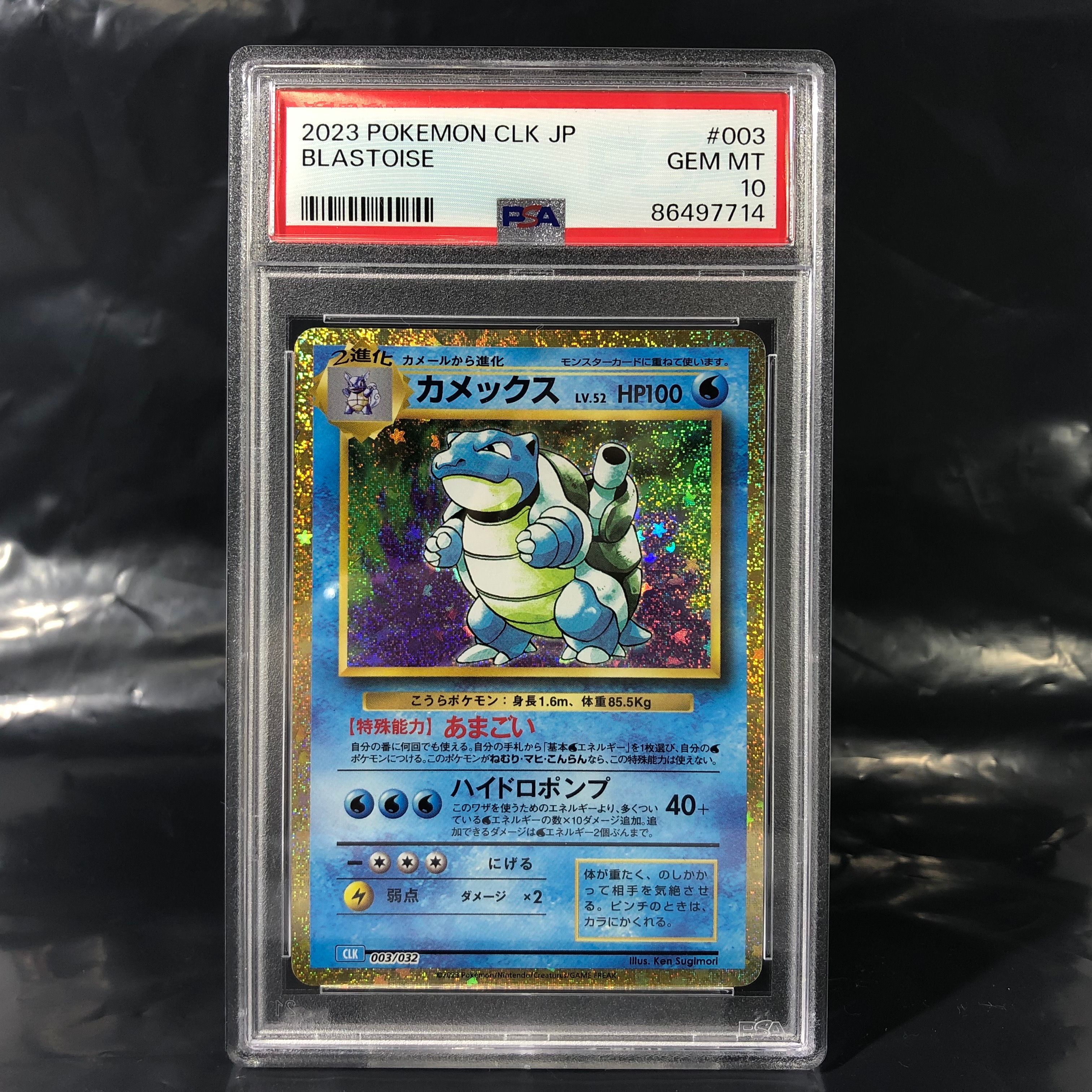 カメックス [CLK 003/032](ポケモンカードゲーム Classic)