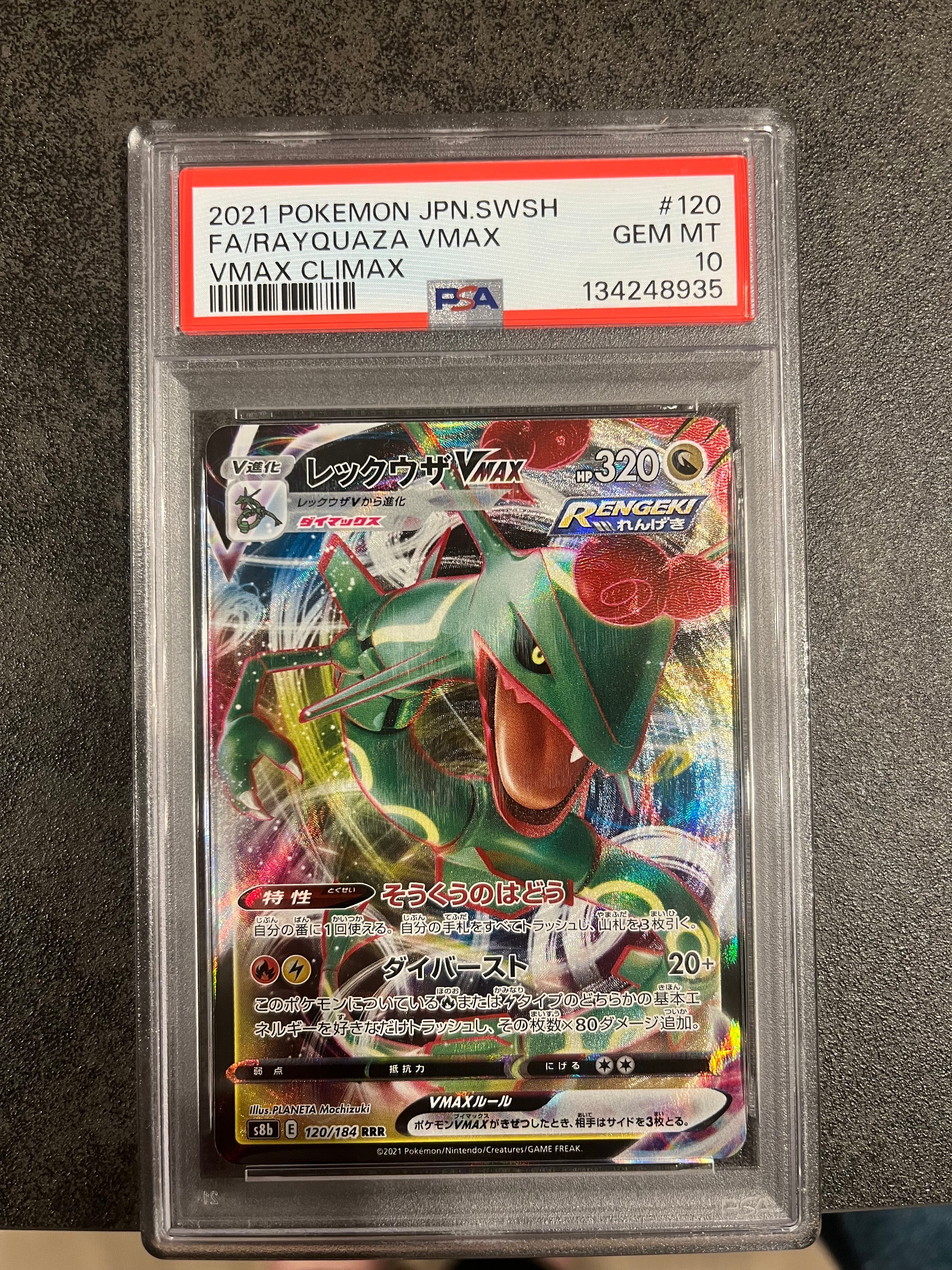 Rayquaza VMAX RRR[s8b 120/184](High Class Pack "VMAX Climax")