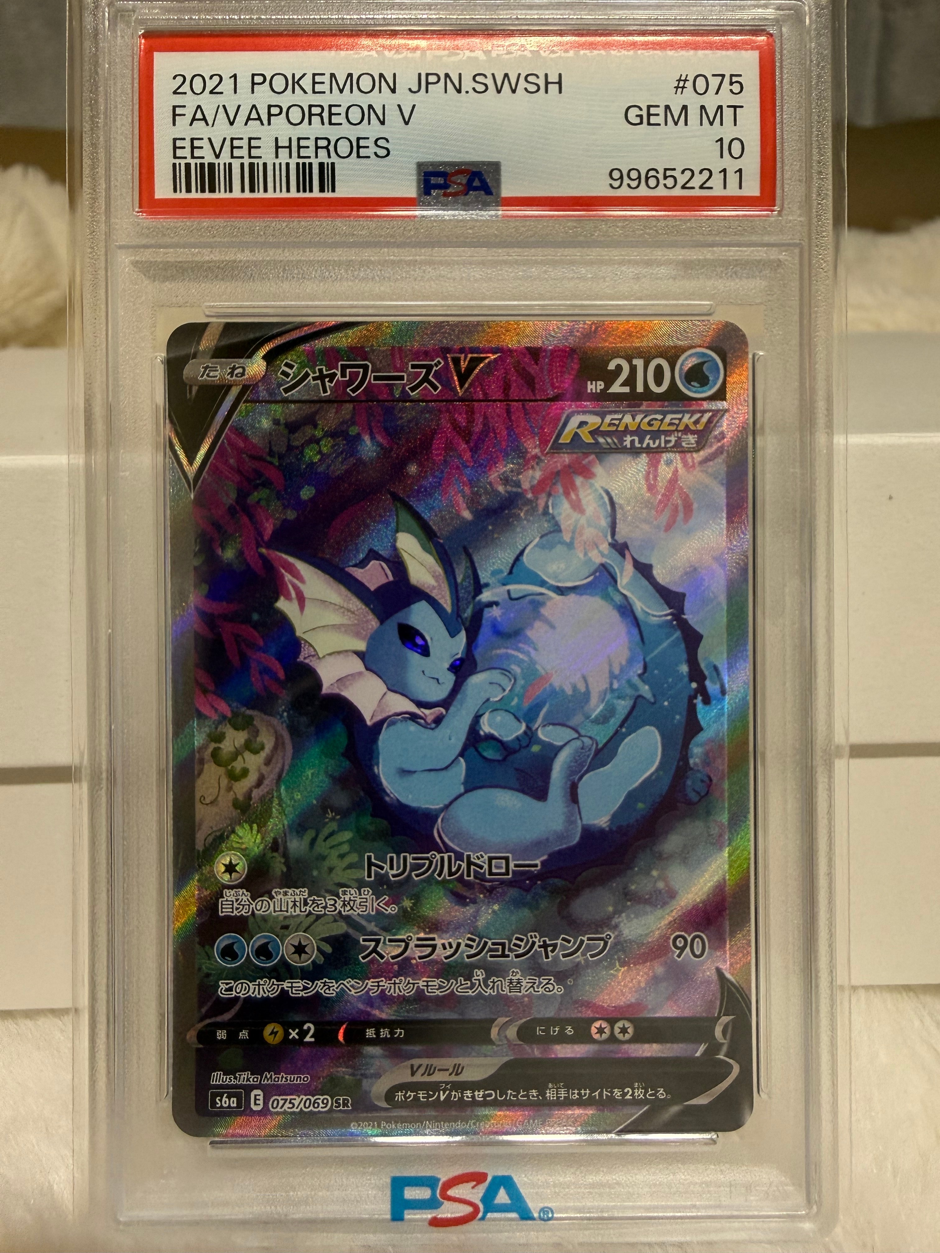 PSA10】シャワーズV SR: SA[S6a 075/069](強化拡張パック「イーブイ