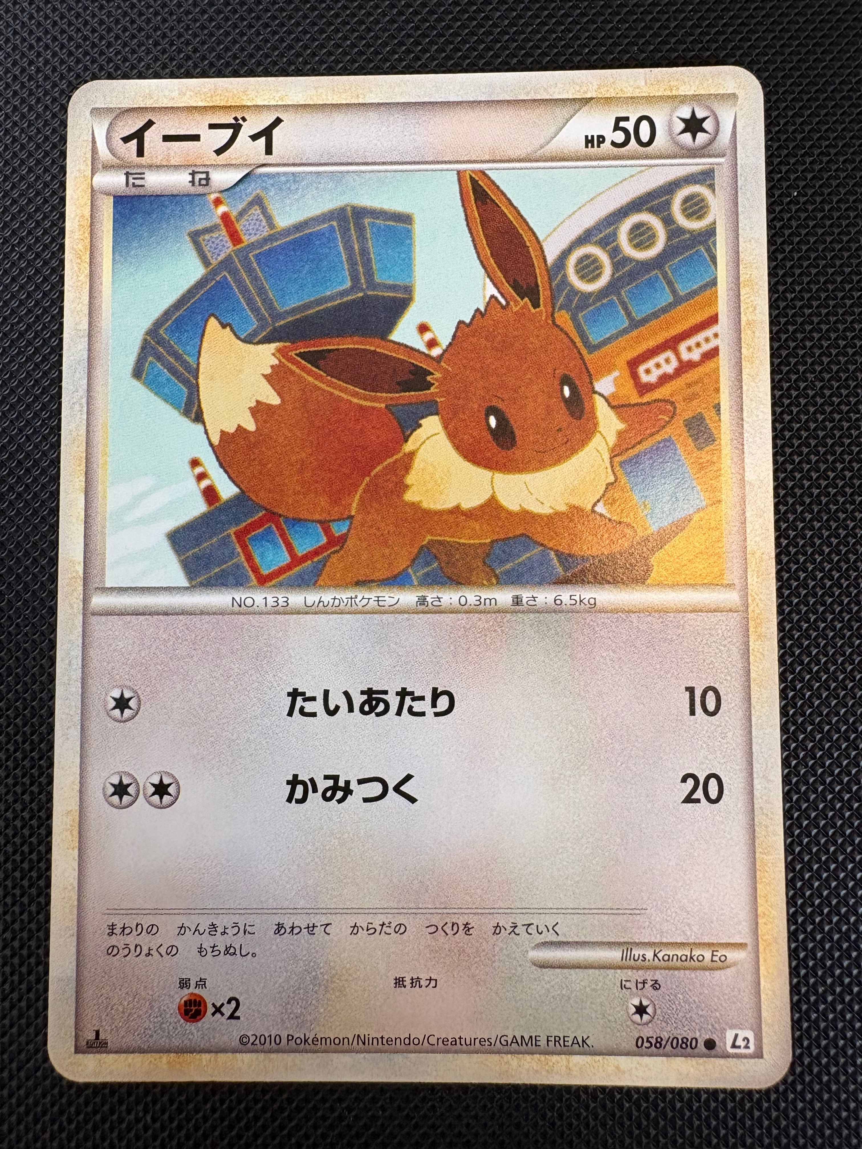 PSA8以下】イーブイ ○ :ミラー :1ED [L2-L 058/080](拡張パック