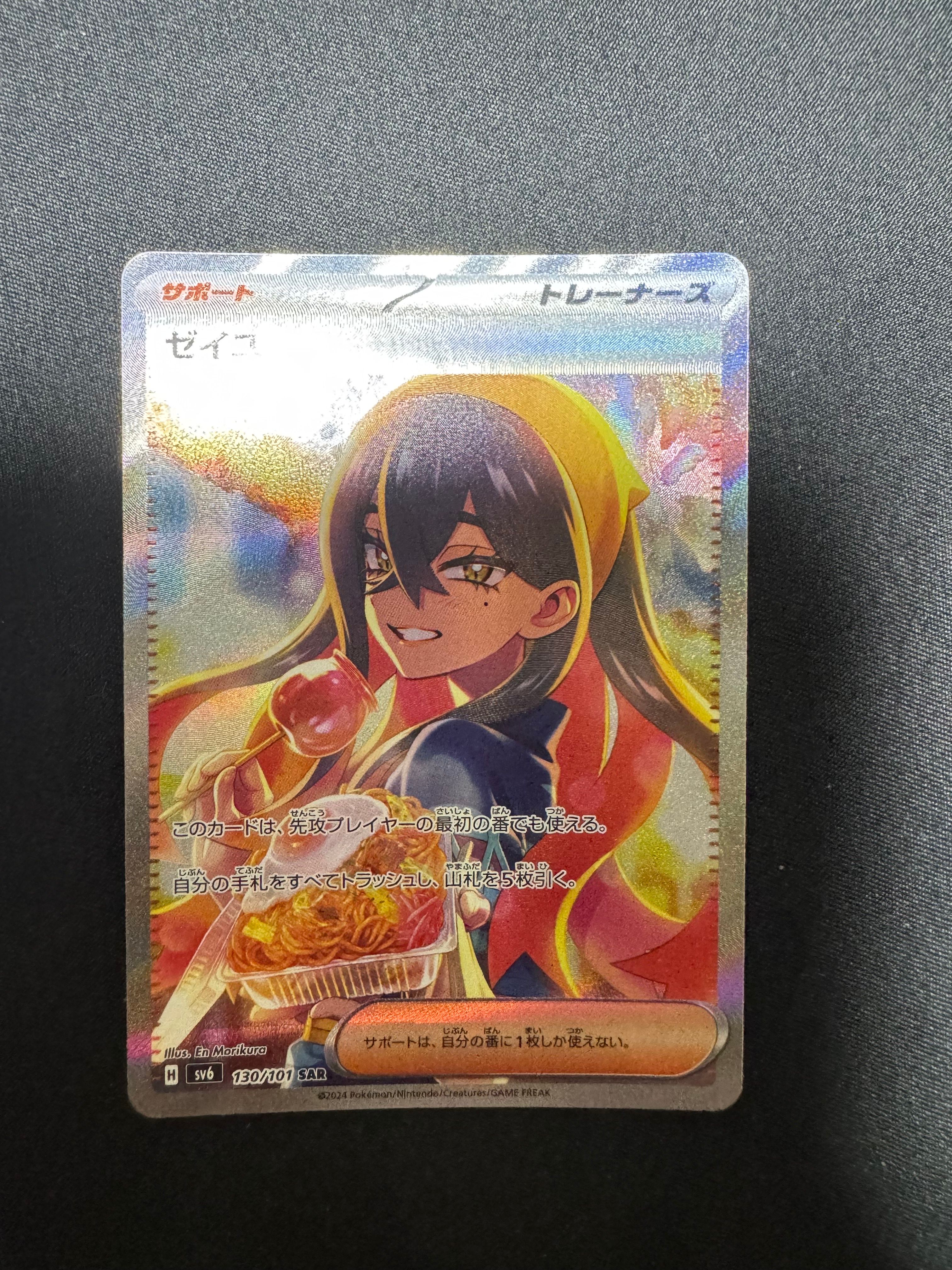 ゼイユ SAR [SV6 130/101](拡張パック「変幻の仮面」)