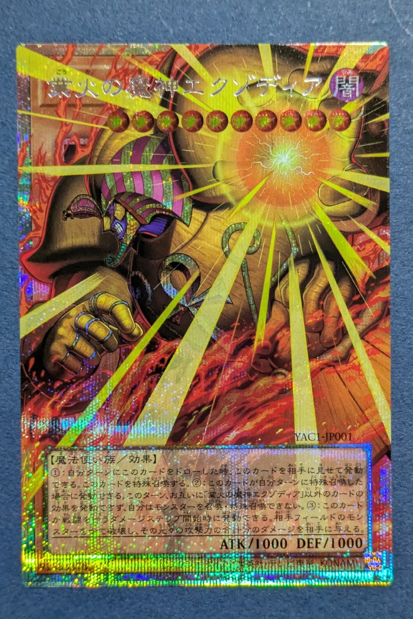 業火の魔神エクゾディア PSE :オーバーフレーム [YAC1-JP001](スペシャルパック「遊☆戯☆王 オリジナル アートワーク コレクション」)
