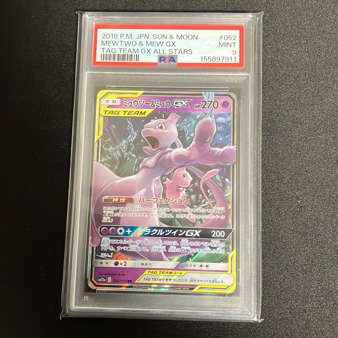 ミュウツー&ミュウGX RR [SM12a 052/173](ハイクラスパック「TAG TEAM GX タッグオールスターズ」)