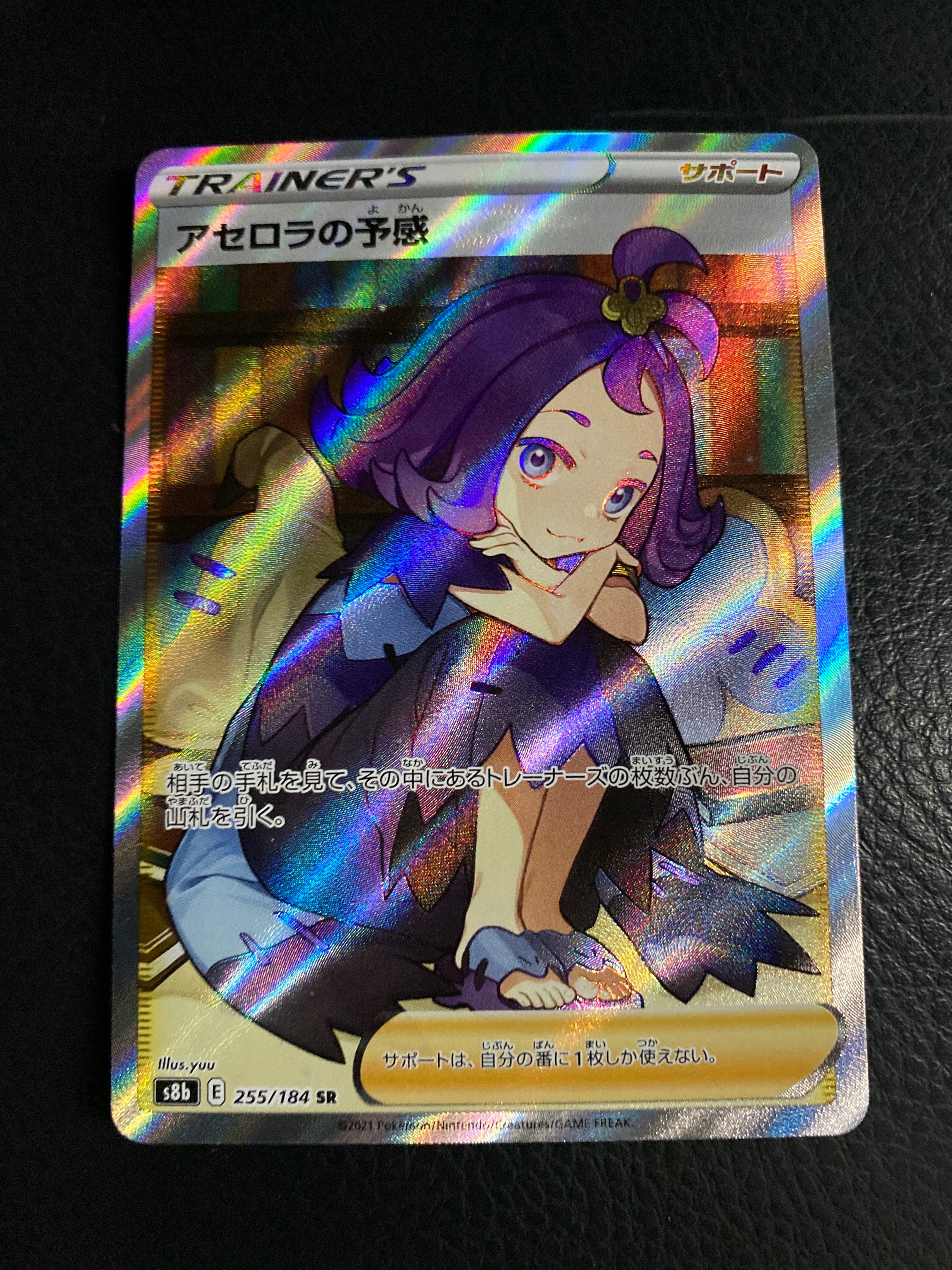 アセロラの予感 SR[S8b 255/184](ハイクラスパック「VMAXクライマックス」)