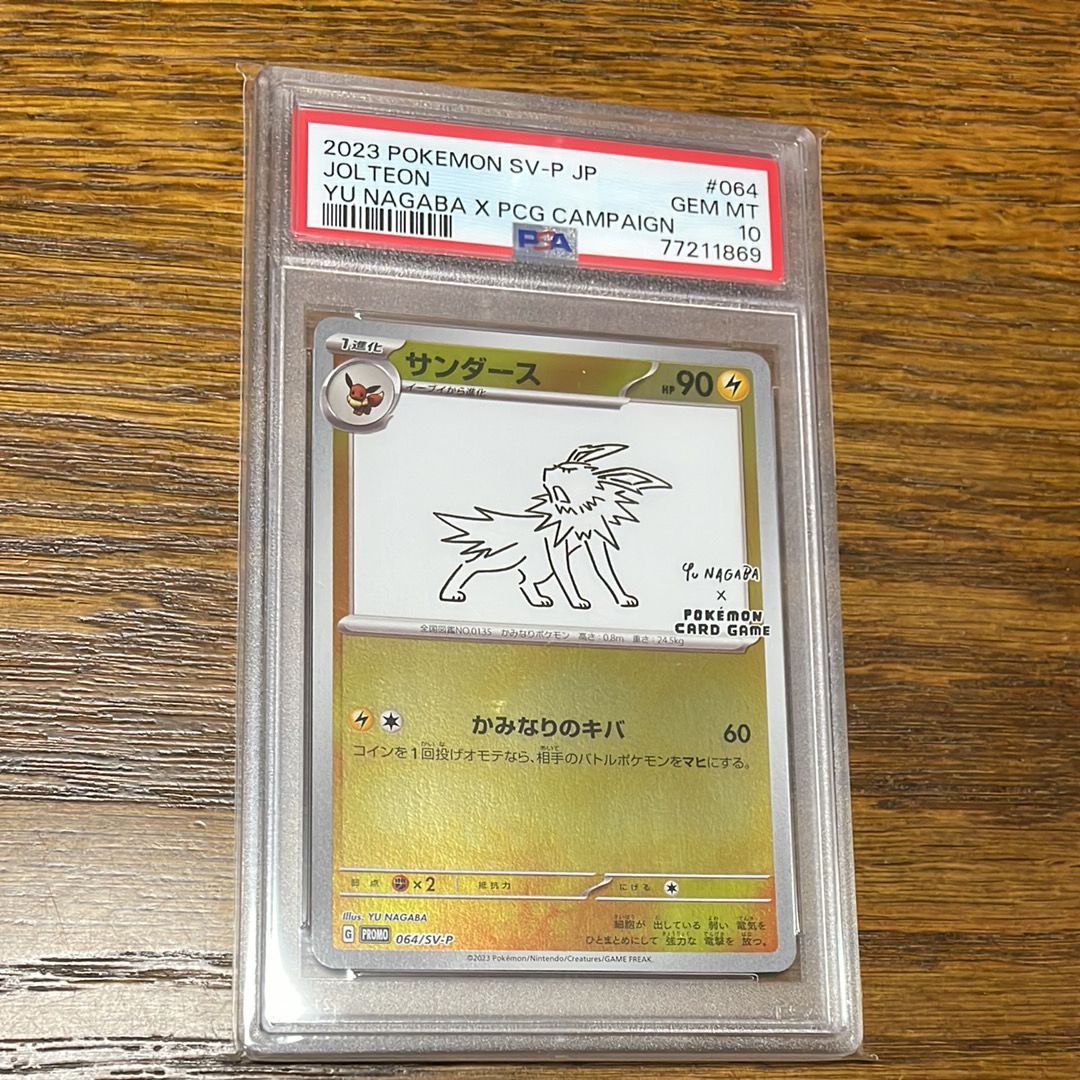 サンダース: プロモ [SV-P 064](「YU NAGABA×ポケモンカードゲーム」プロモーションカード「SV-P」)