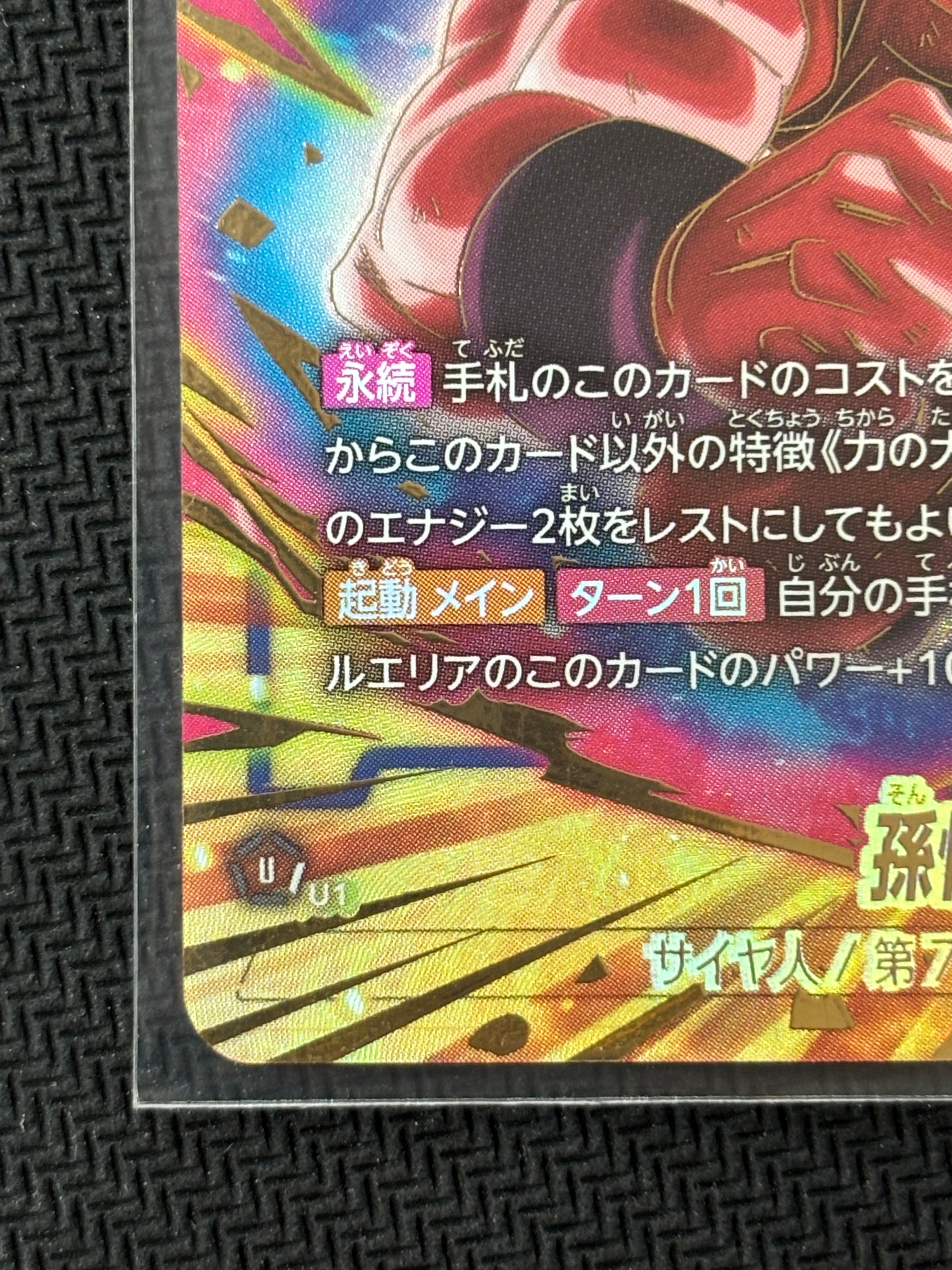 A（きれいな状態）】孫悟空 R☆ [FB09-035](「2nd アニバーサリー
