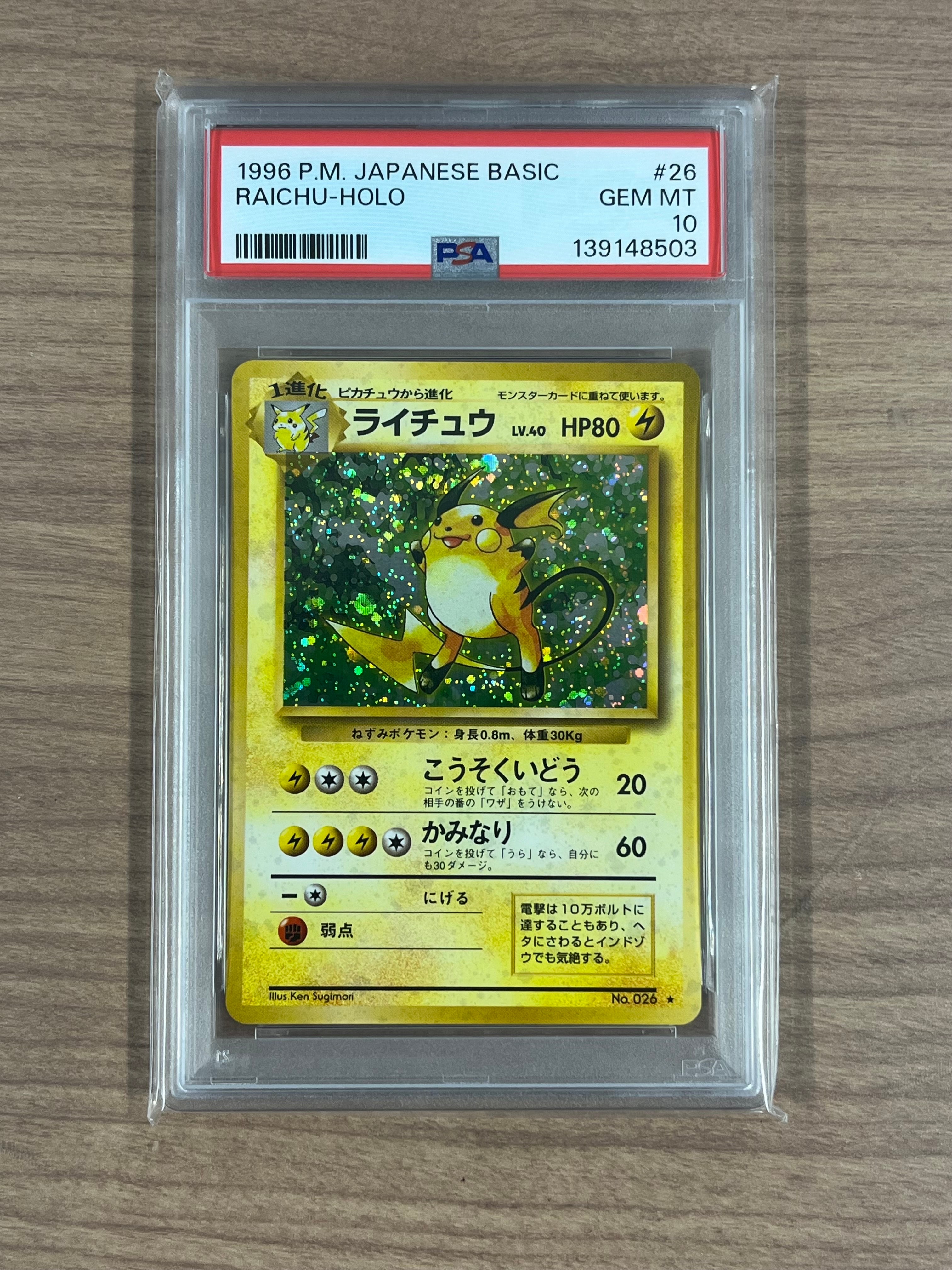 【PSA10】 マッギョ AR [SV8 113/106] 超電ブレイカー マッギョ AR [SV8 113/106](拡張パック「超電ブレイカー」)の新品/中古