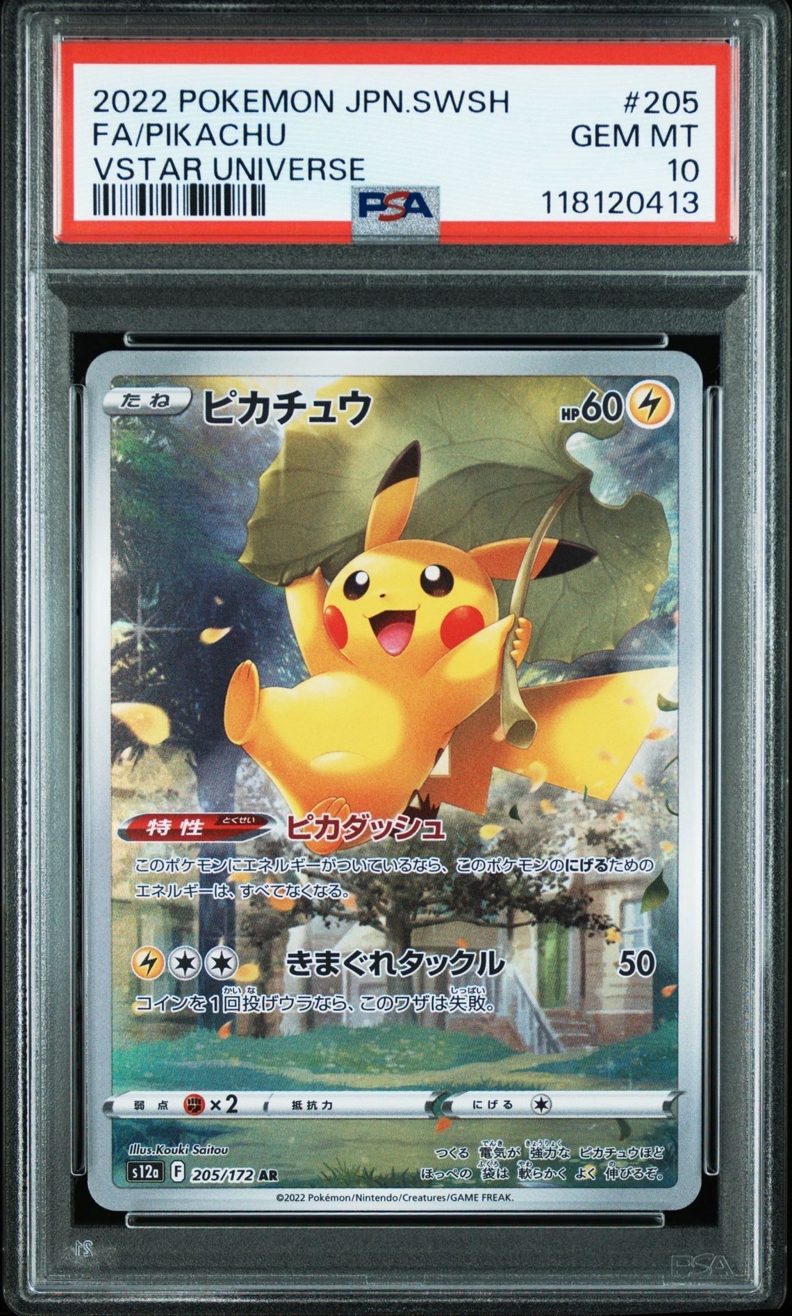 ピカチュウ AR[s12a 205/172](ハイクラスパック「VSTARユニバース」)