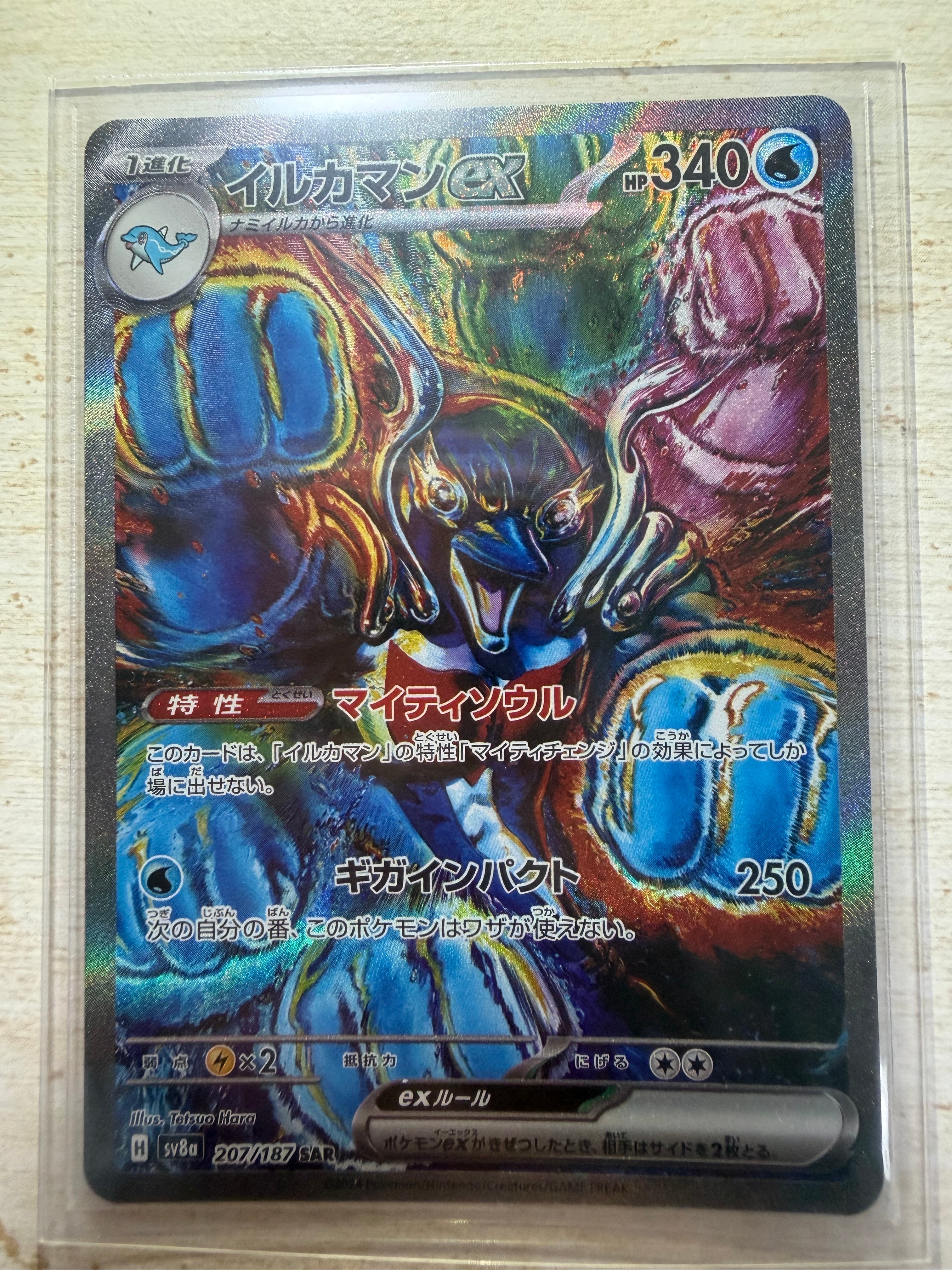 イルカマンex SAR [SV8a 207/187](ハイクラスパック「テラスタルフェスex」)
