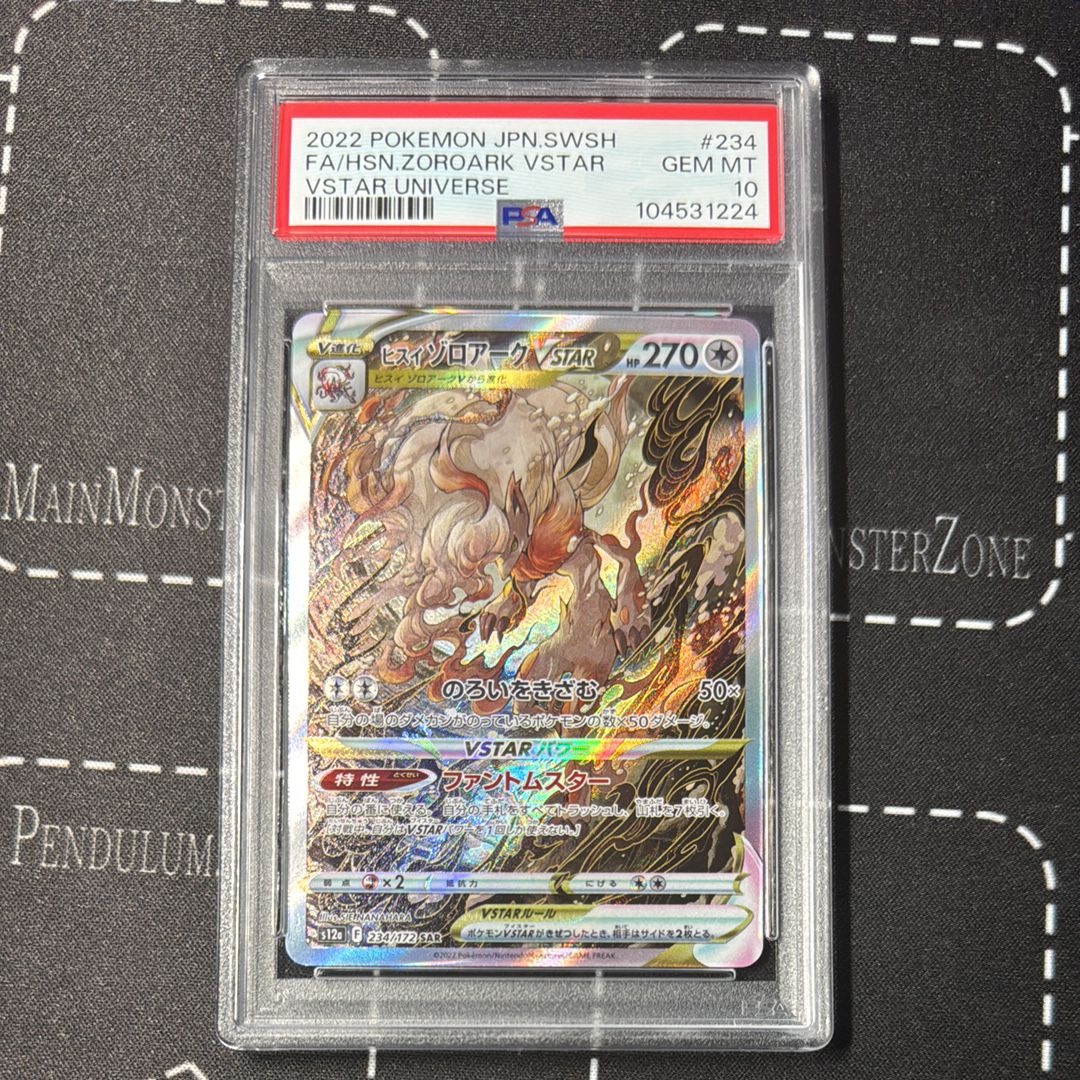 ヒスイゾロアークVSTAR SAR[s12a 234/172](ハイクラスパック「VSTARユニバース」)