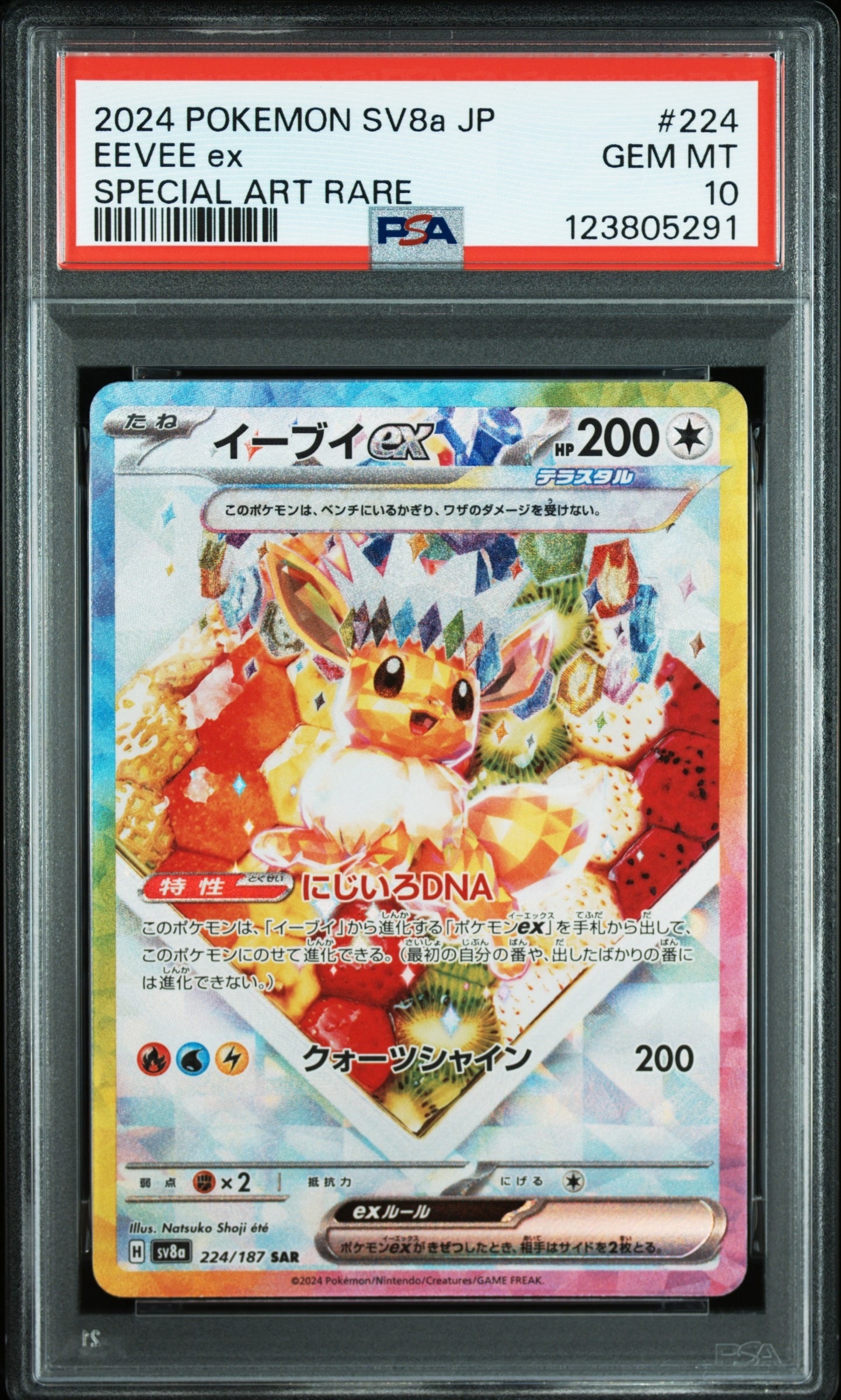 イーブイex SAR [SV8a 224/187](ハイクラスパック「テラスタルフェスex」)