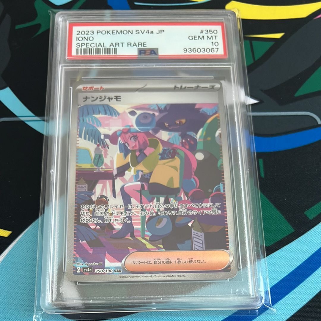 ナンジャモ SAR [SV4a 350/190](ハイクラスパック「シャイニートレジャーex」)