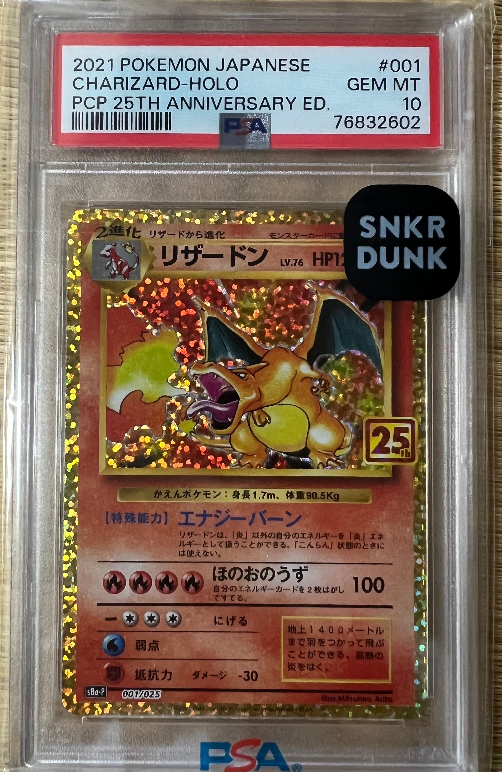 PSA10】リザードン: プロモ[S8a-P 001/025](プロモカードパック 25th