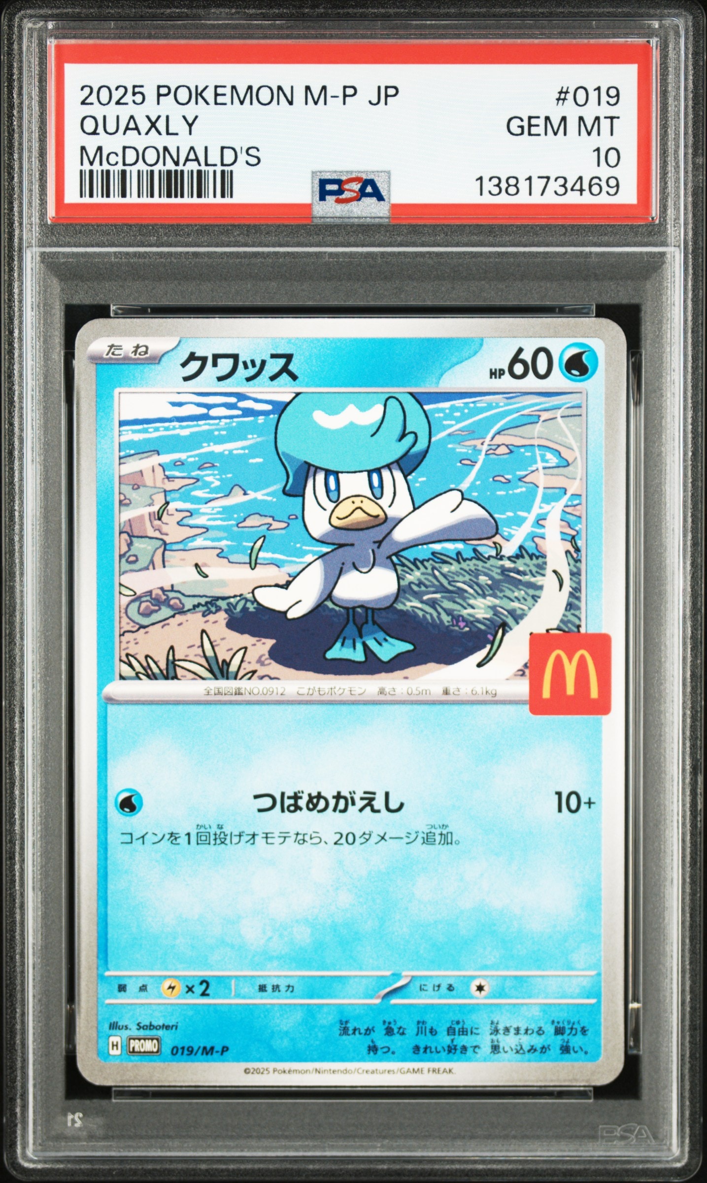 クワッス P [M-P 019](プロモカードパック「マクドナルド ハッピーセット2025」)