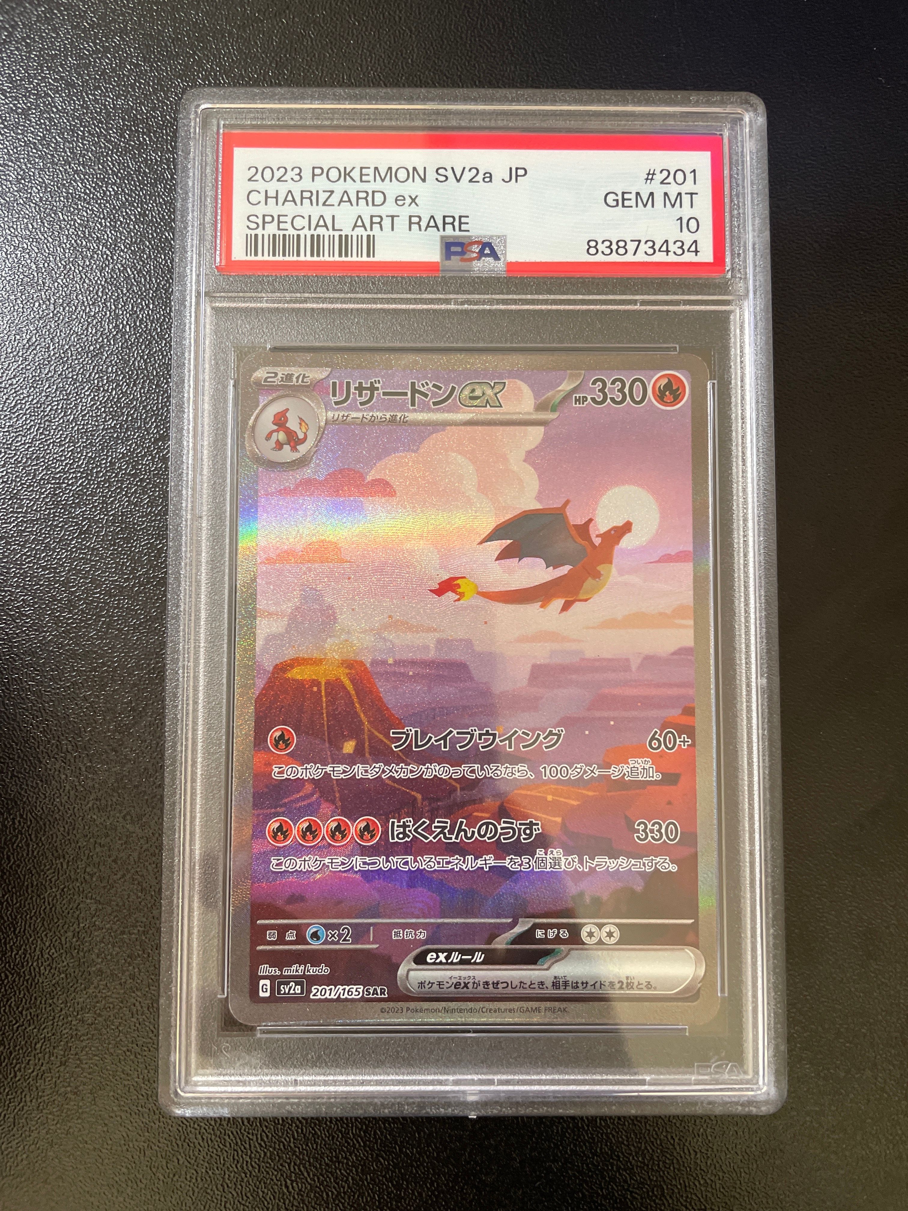 リザードンex SAR [SV2a 201/165](強化拡張パック「ポケモンカード151」)