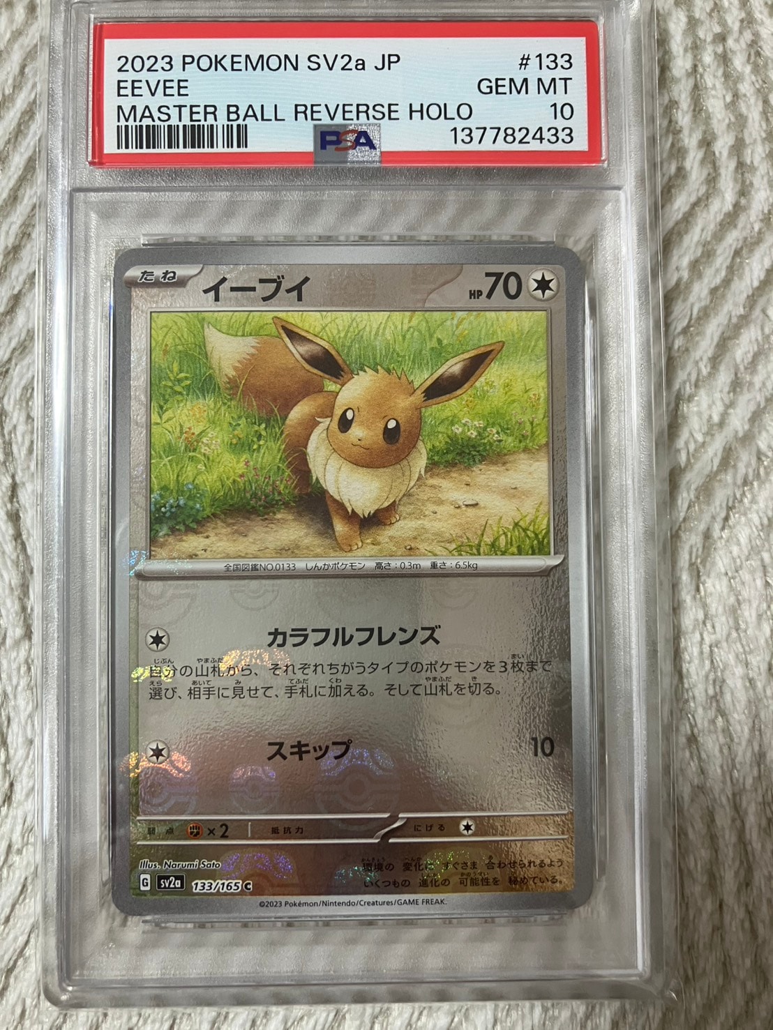 イーブイ C: マスターボールミラー[SV2a 133/165](強化拡張パック「ポケモンカード151」)