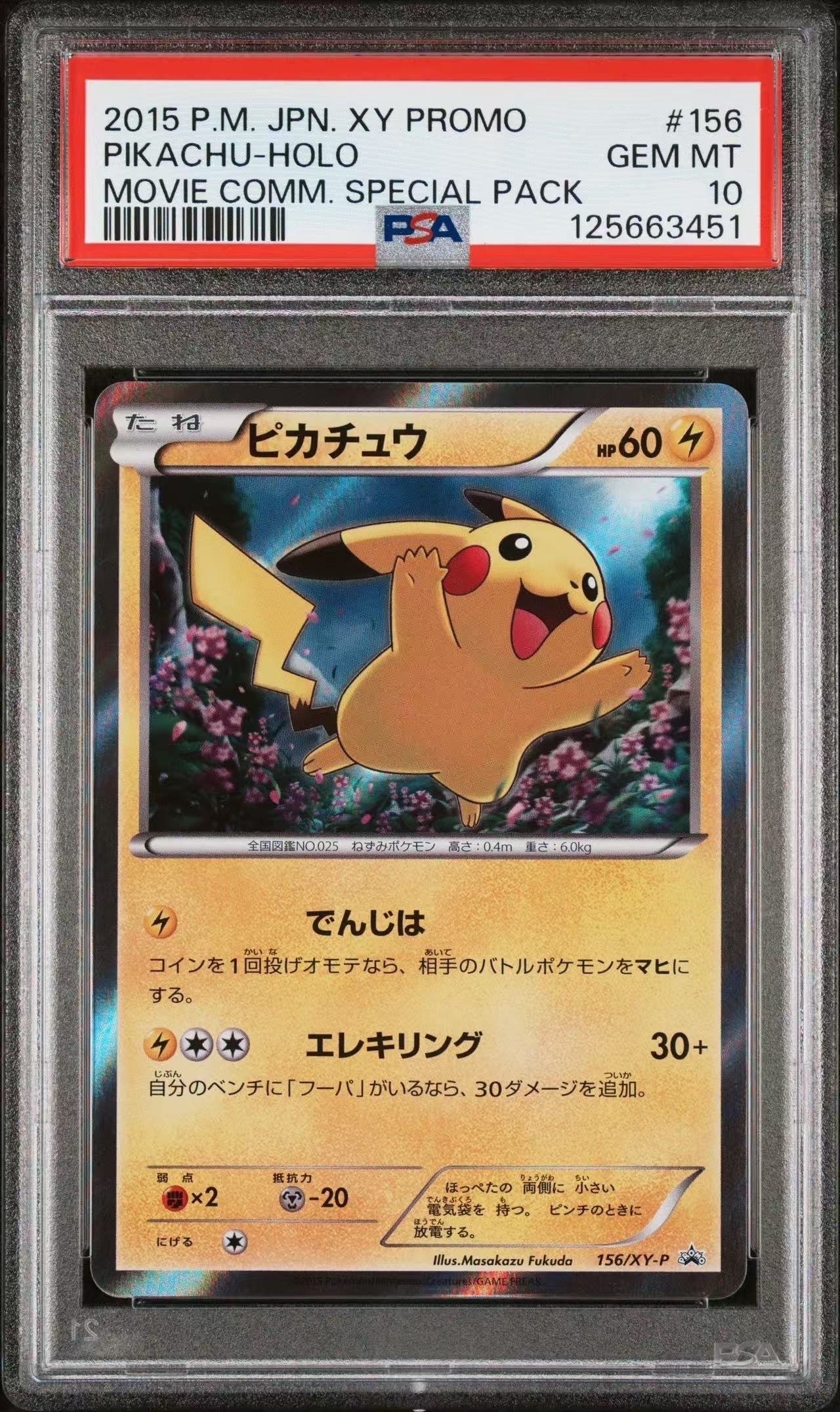 ピカチュウ P [XY-P 156](プロモーションカード「映画公開記念