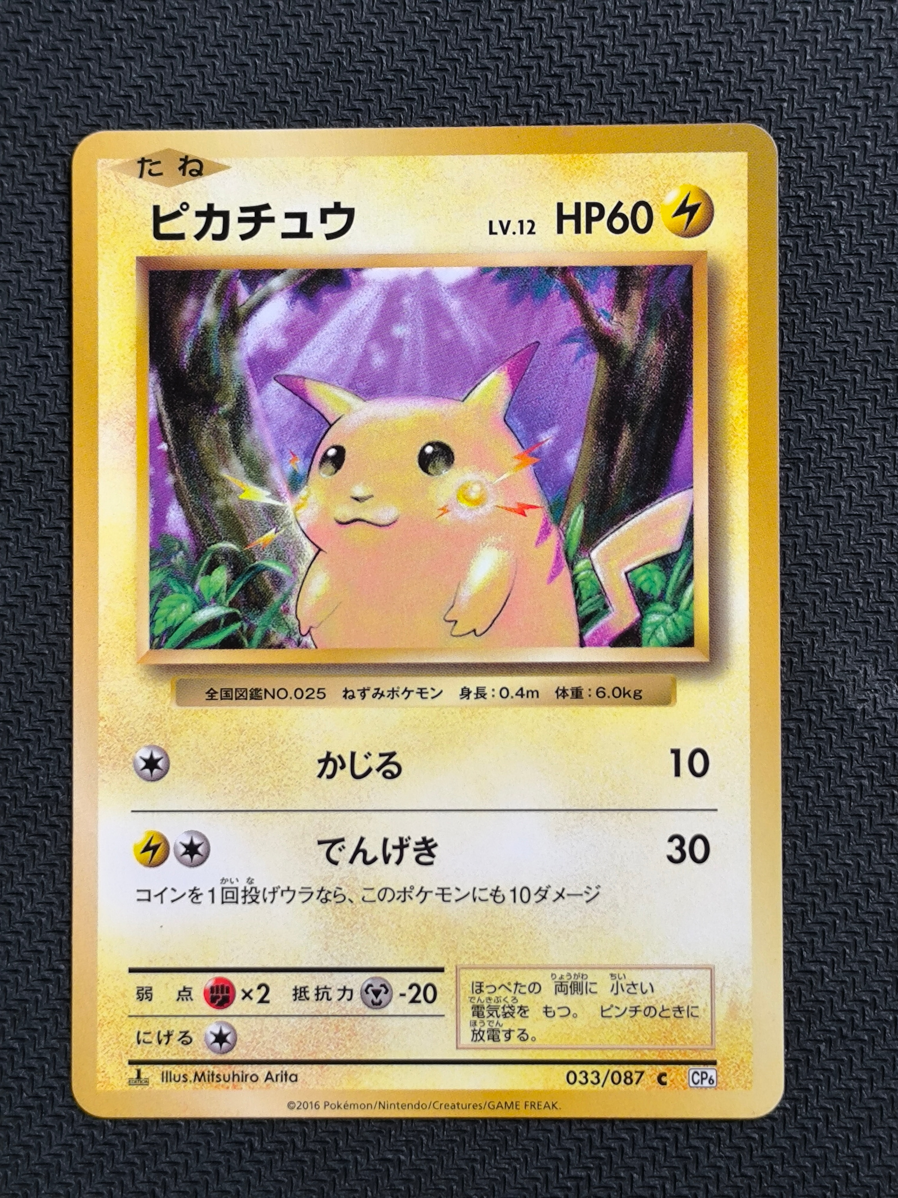 ピカチュウ C :1ED [CP6 033/087](コンセプトパック「ポケットモンスターカードゲーム 拡張パック 20th Anniversary」)