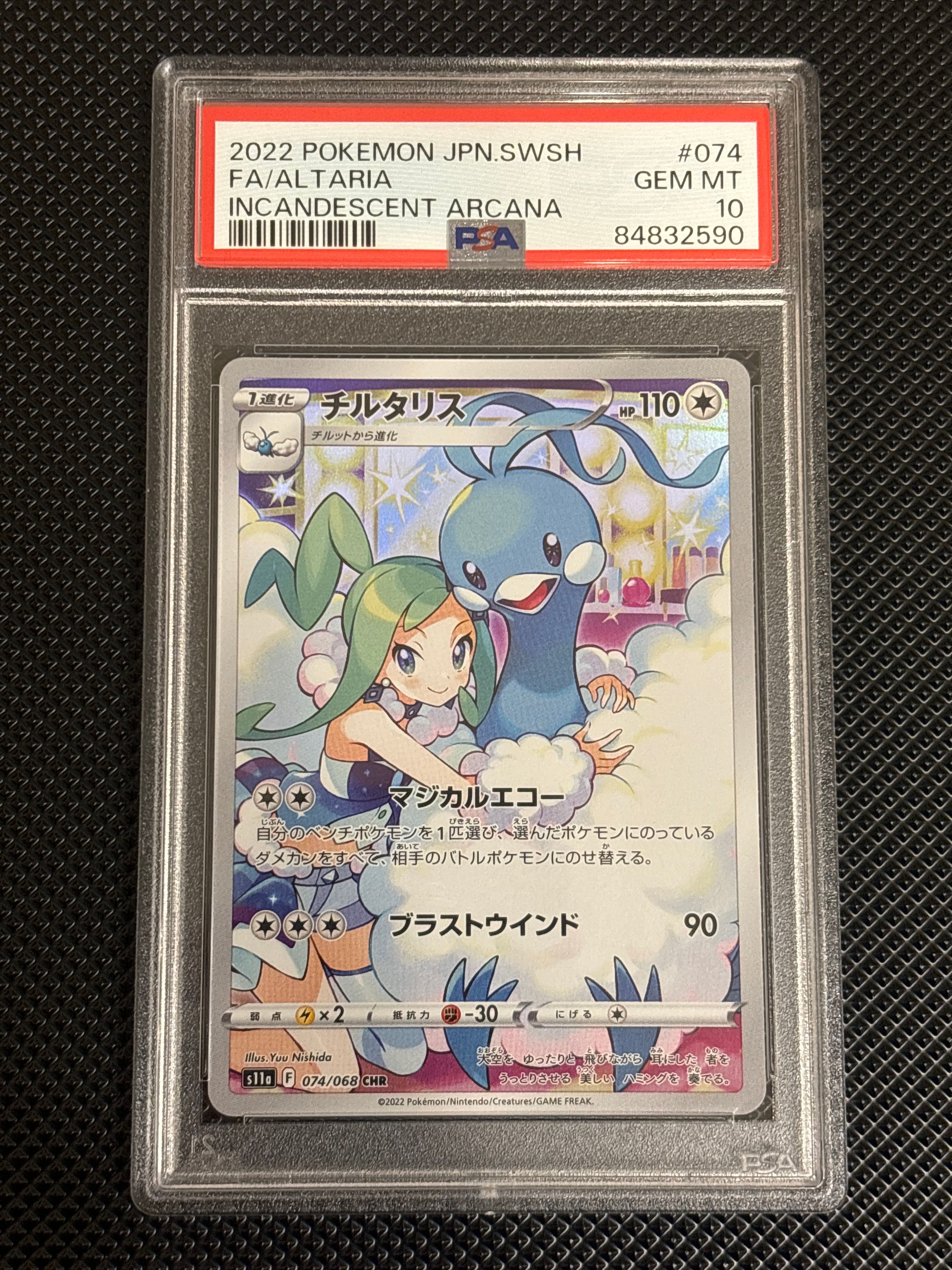 チルタリス CHR [s11a 074/068](強化拡張パック『白熱のアルカナ』)