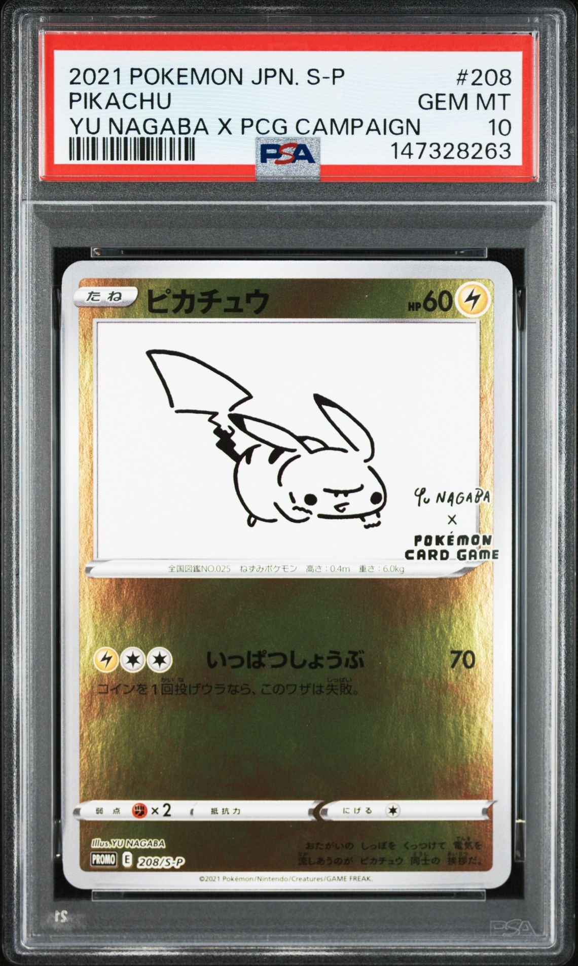 ピカチュウ:プロモ [S-P 208](「YU NAGABA×ポケモンカードゲーム