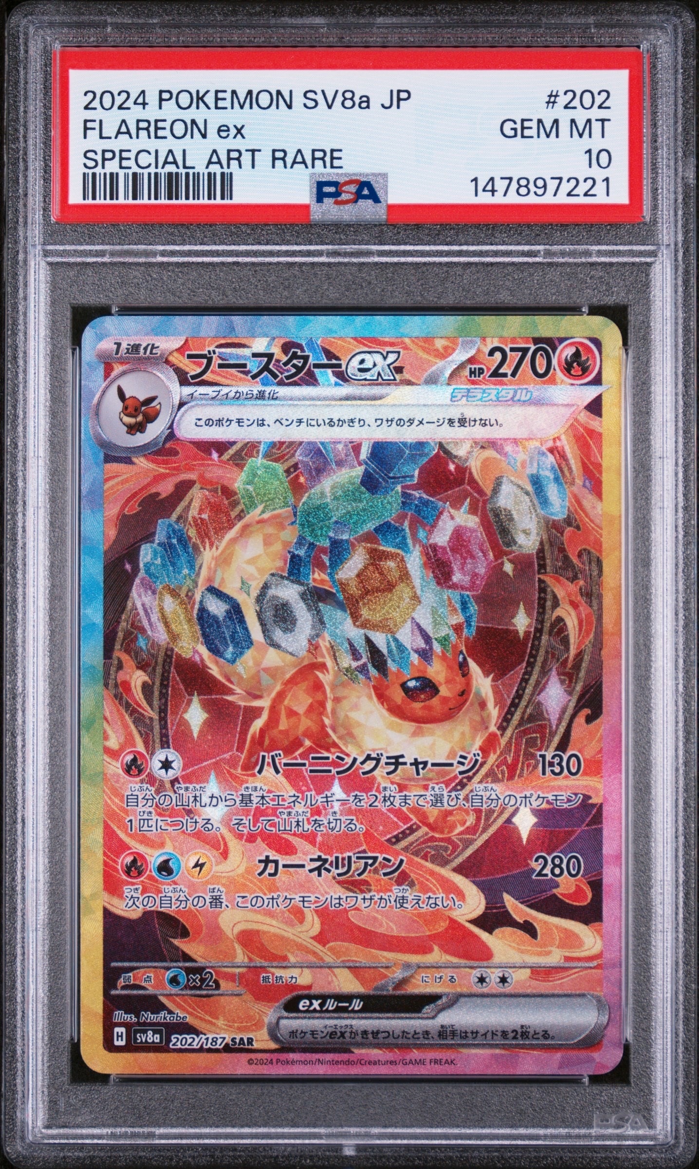ブースターexSAR SV8aテラスタルフェスex202/187 PSA10 PSA10】ブースターex SAR [SV8a 202/187](ハイクラスパック「テラス