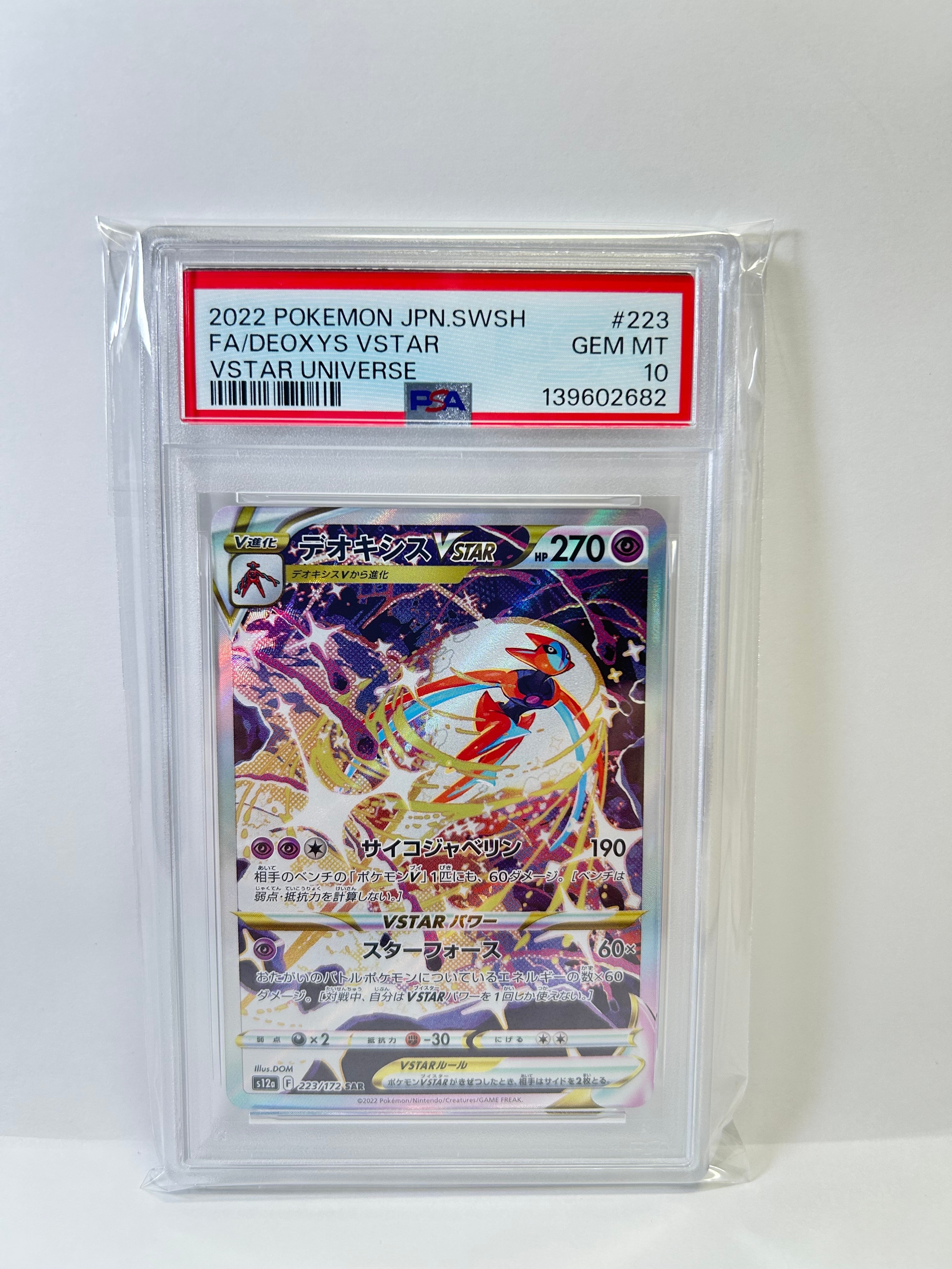 デオキシスVSTAR SAR[s12a 223/172](ハイクラスパック「VSTARユニバース」)