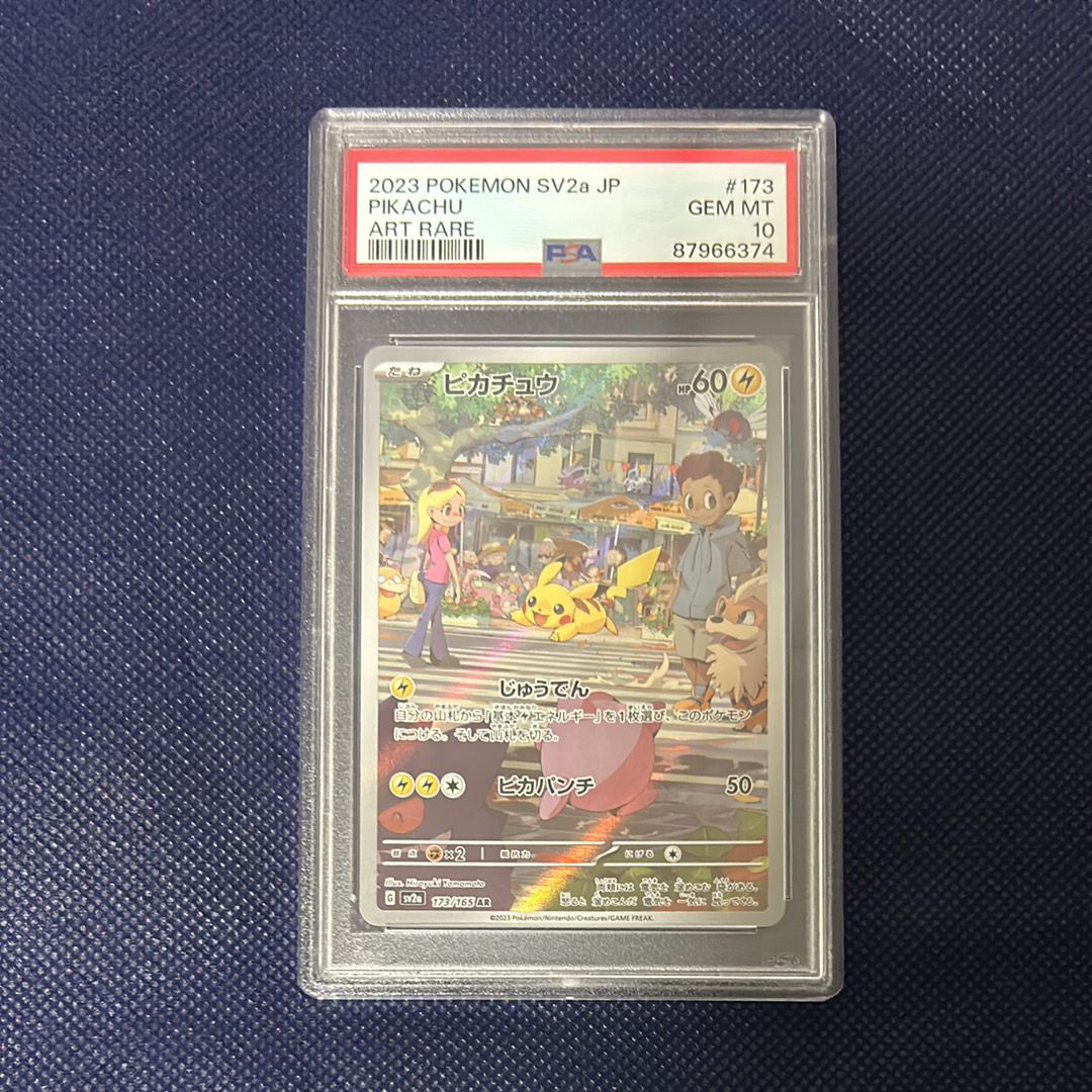 ピカチュウ AR[SV2a 173/165](強化拡張パック「ポケモンカード151」)