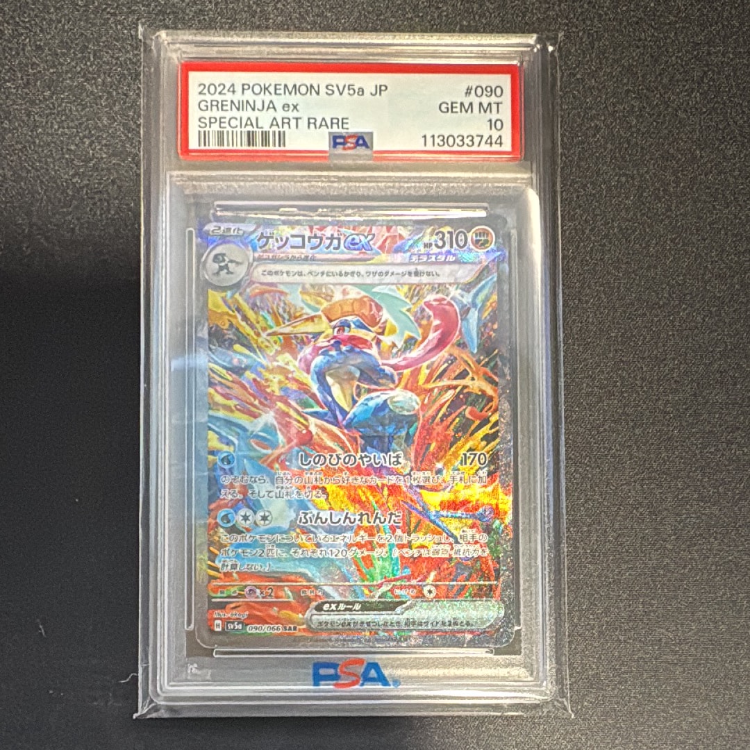 ゲッコウガex SAR [SV5a 090/066](強化拡張パック「クリムゾンヘイズ」)