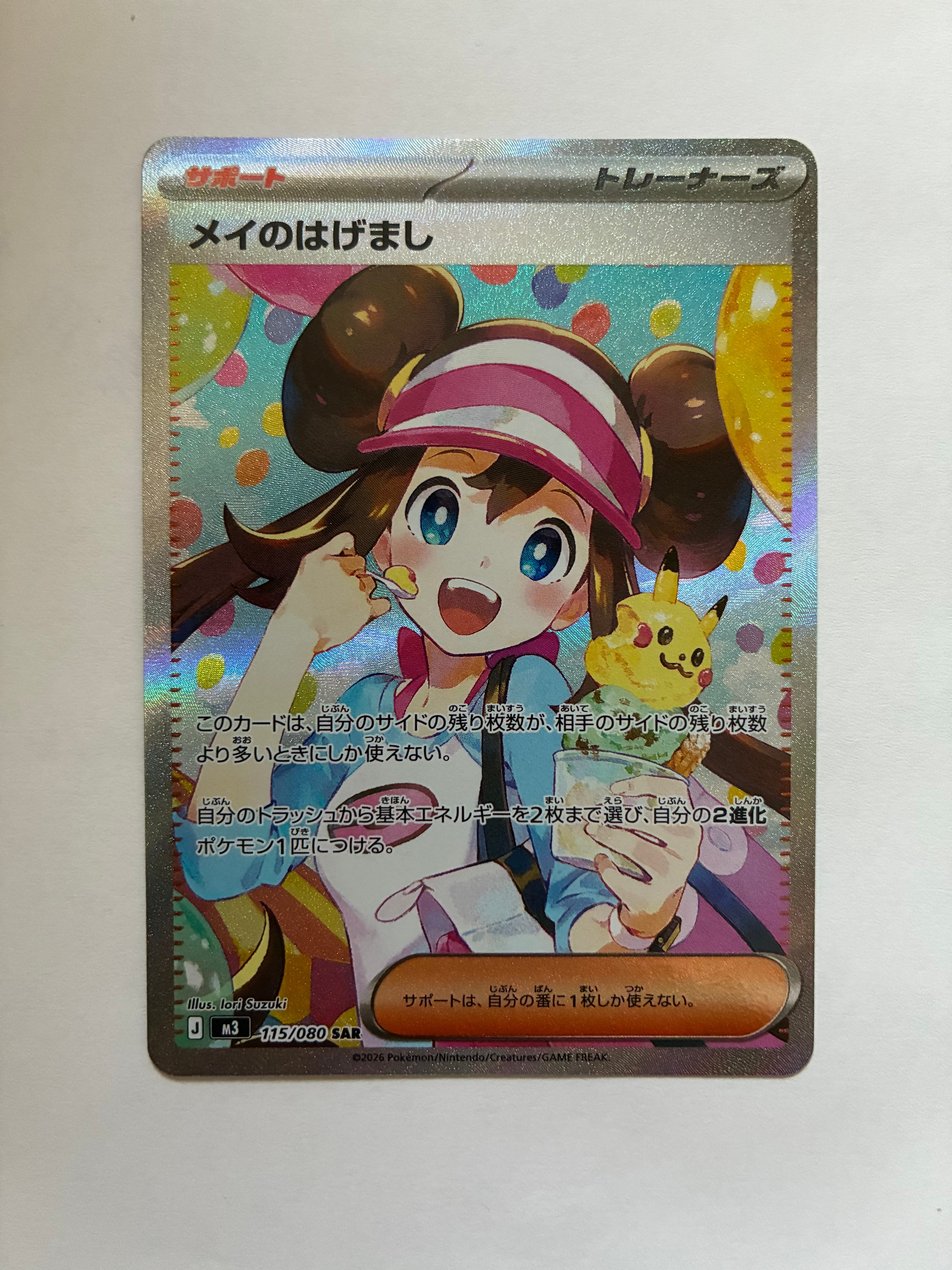 メイのはげまし SAR [M3 115/080](拡張パック「ムニキスゼロ」)