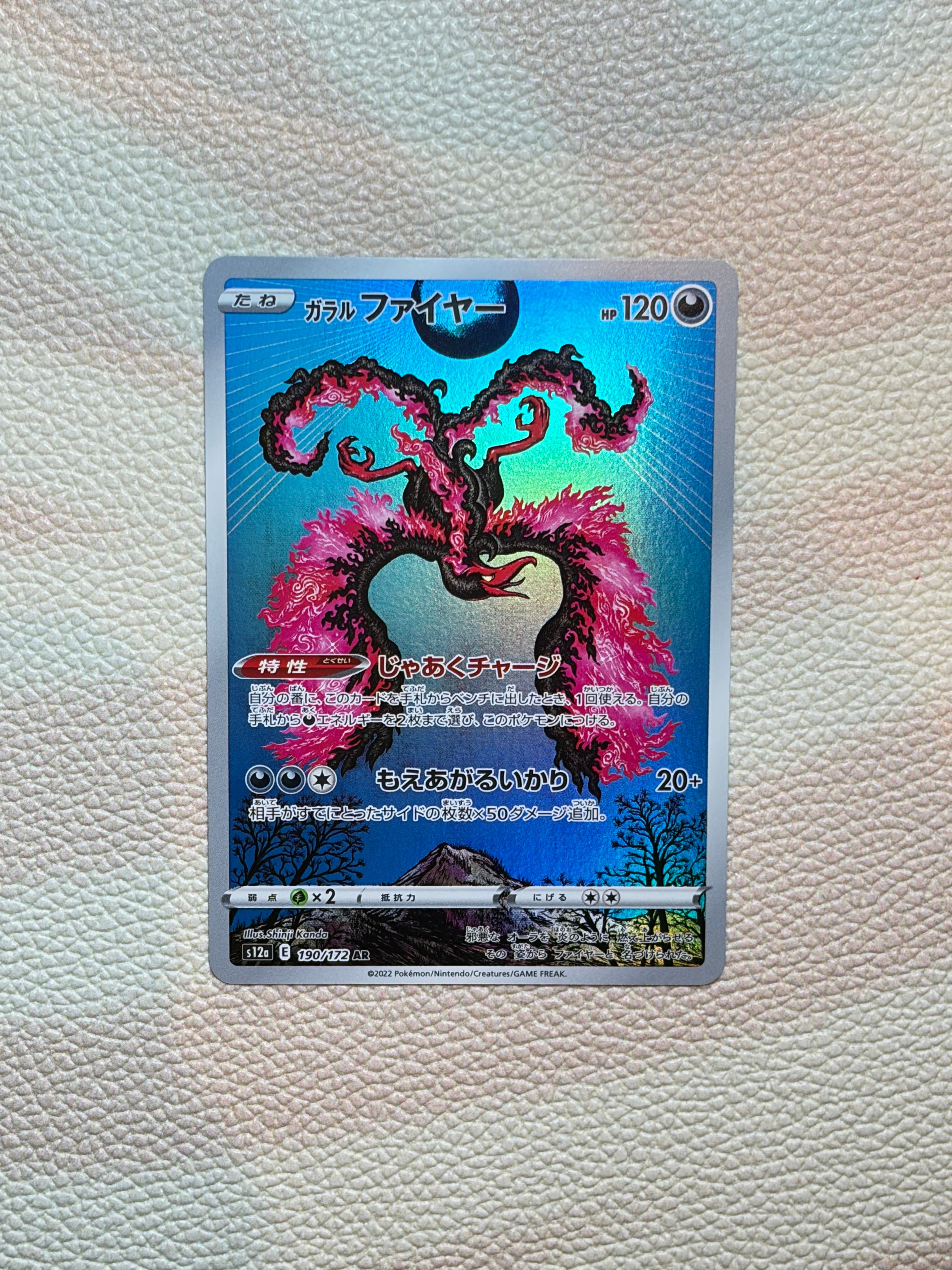 ガラルファイヤー AR[s12a 190/172](ハイクラスパック「VSTARユニバース」)