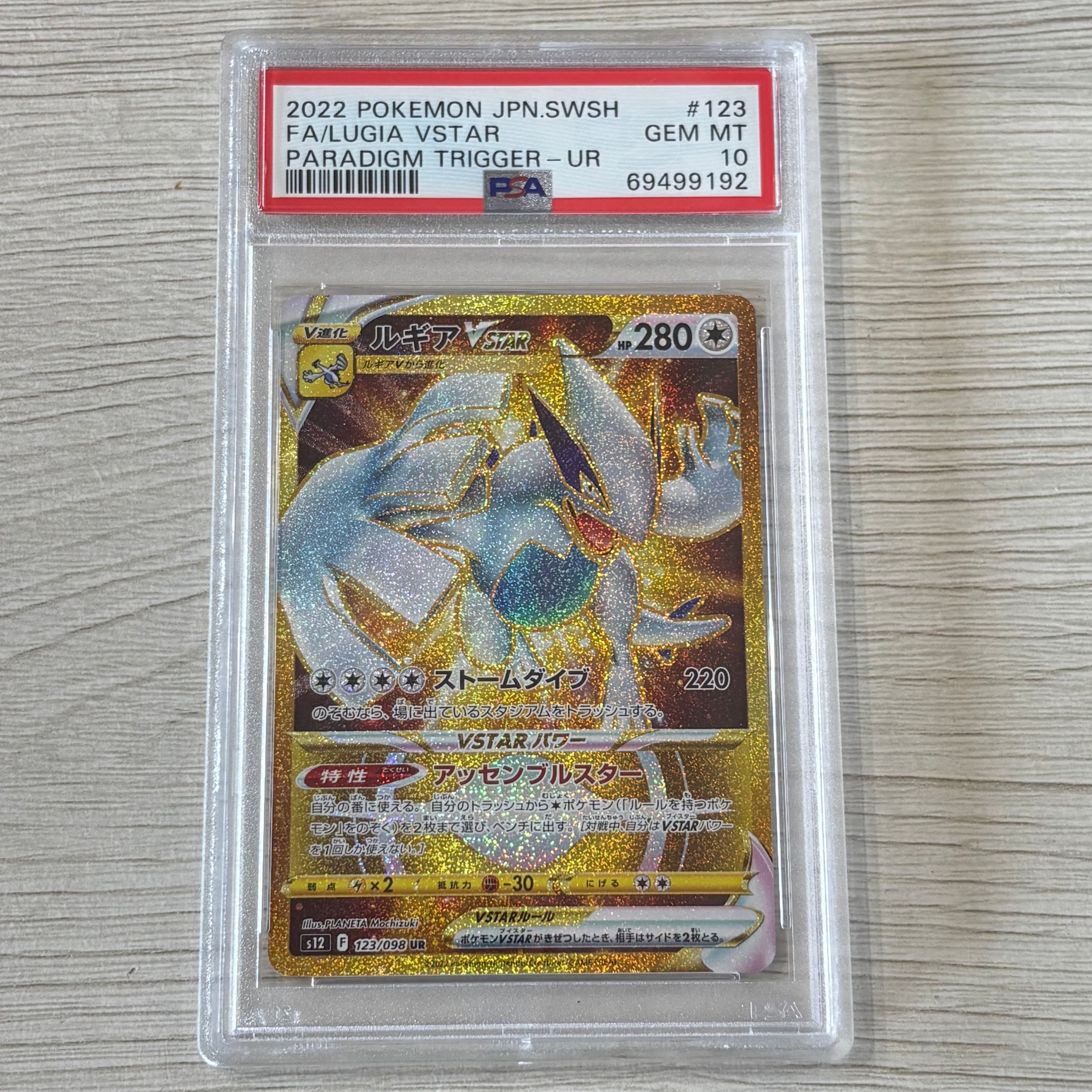 ルギアVSTAR UR[s12 123/098](拡張パック「パラダイムトリガー」)