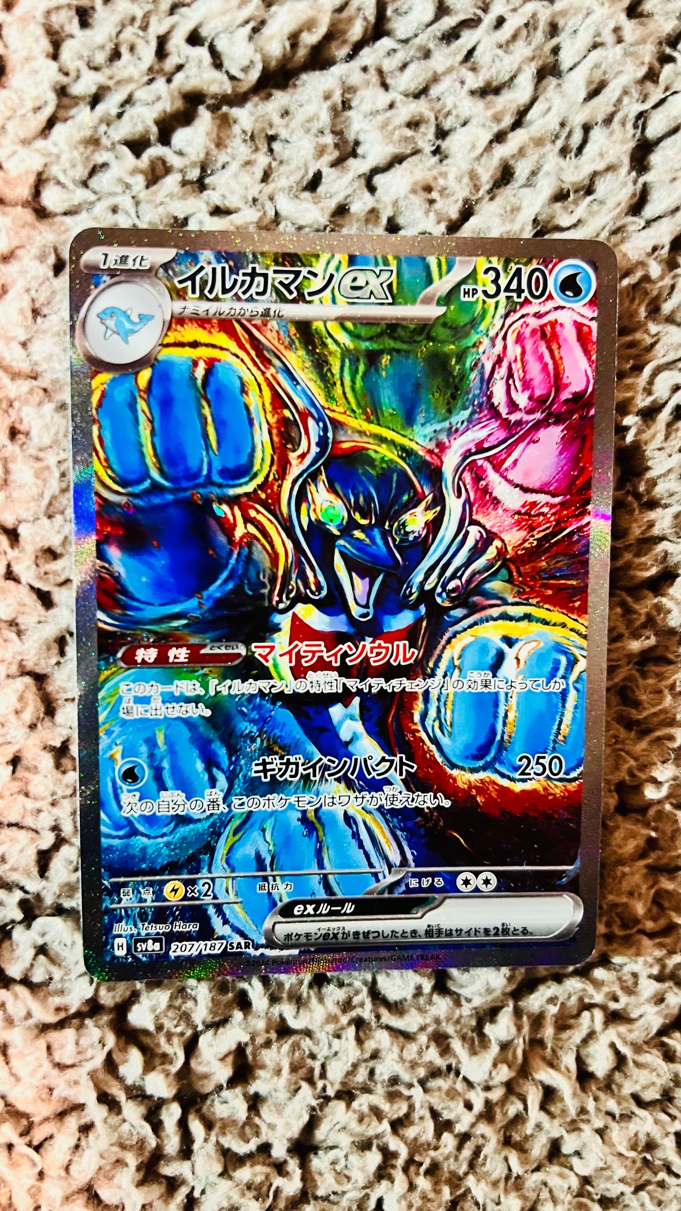 イルカマンex SAR [SV8a 207/187](ハイクラスパック「テラスタルフェスex」)